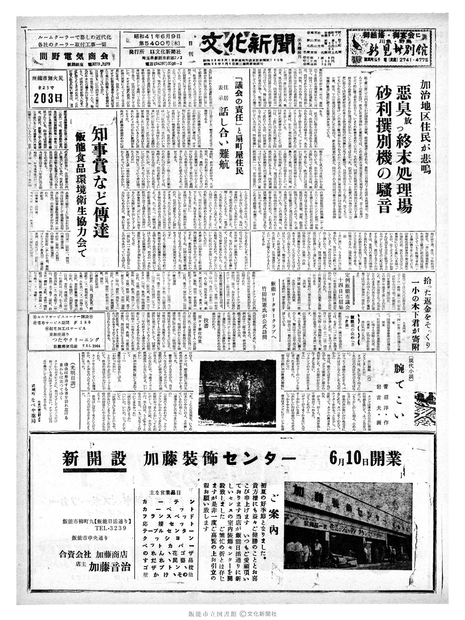 昭和41年6月9日1面 (第5400号) 