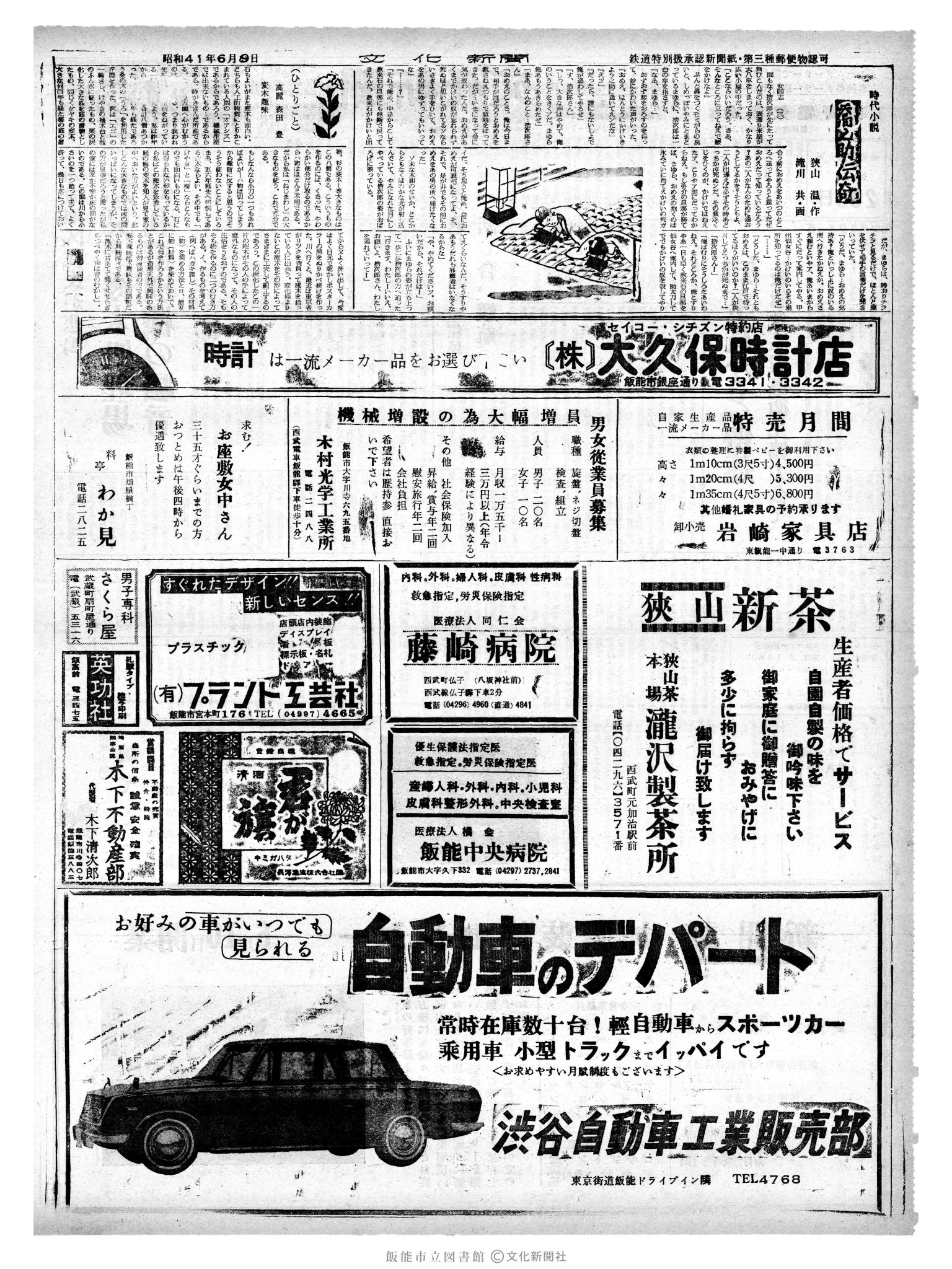 昭和41年6月9日2面 (第5400号) 