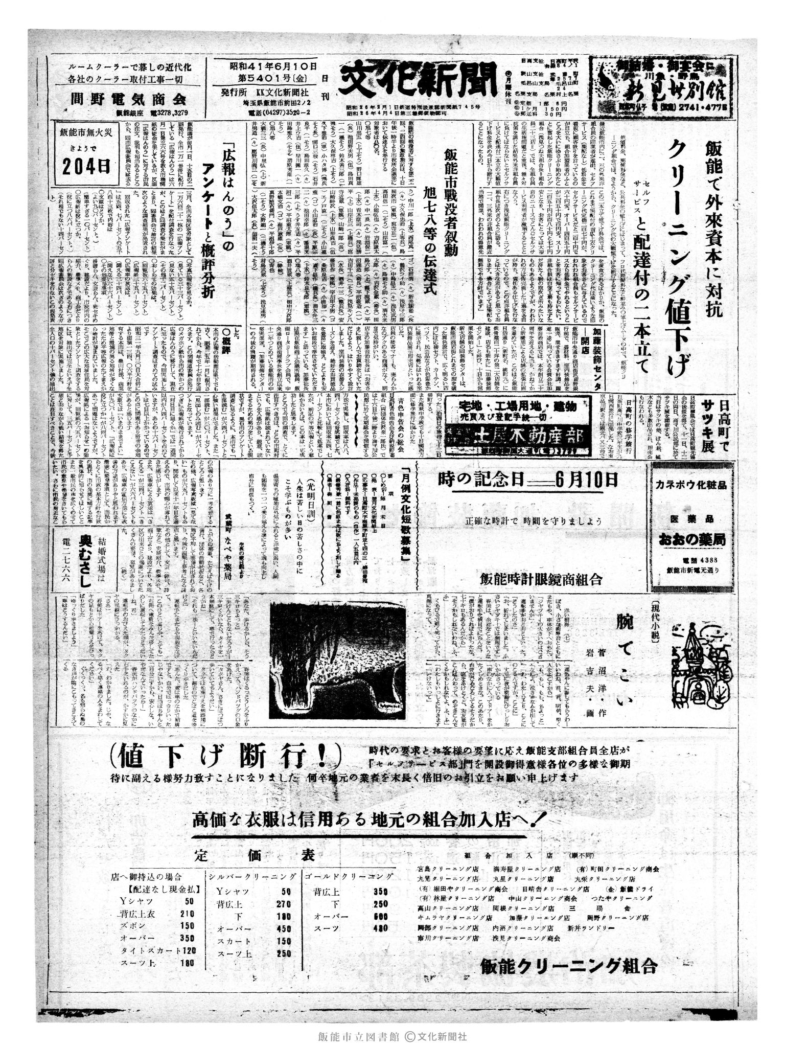 昭和41年6月10日1面 (第5401号) 