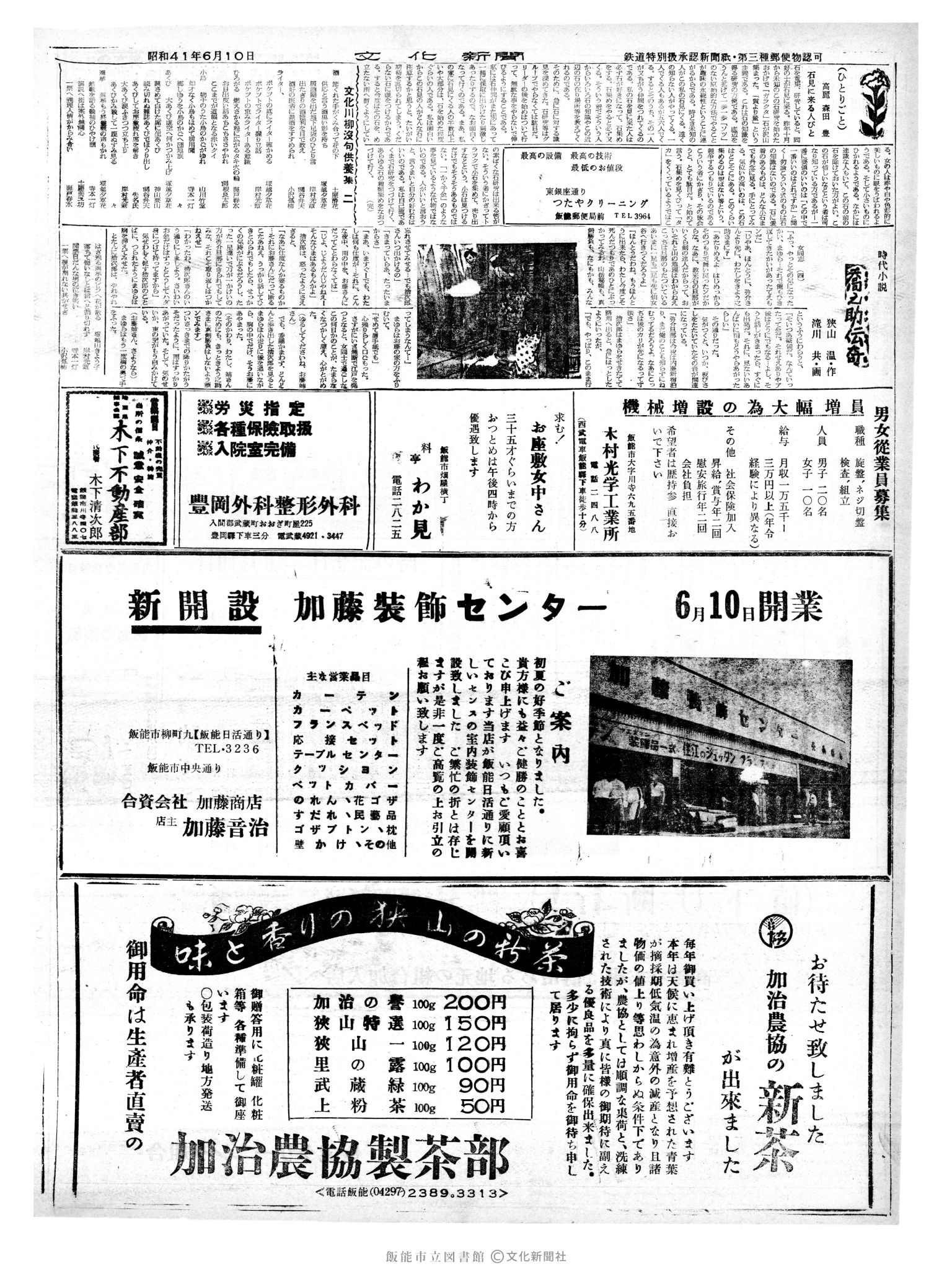 昭和41年6月10日2面 (第5401号) 