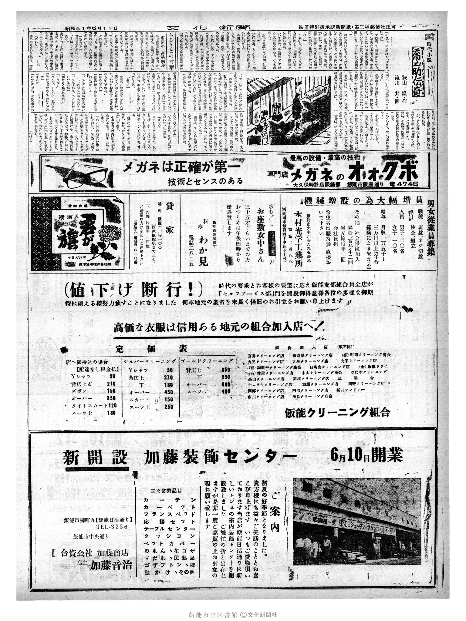 昭和41年6月11日2面 (第5401号) 