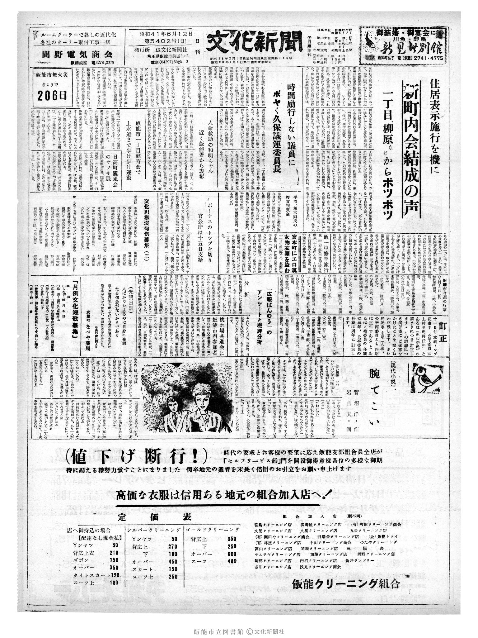 昭和41年6月12日1面 (第5402号) 