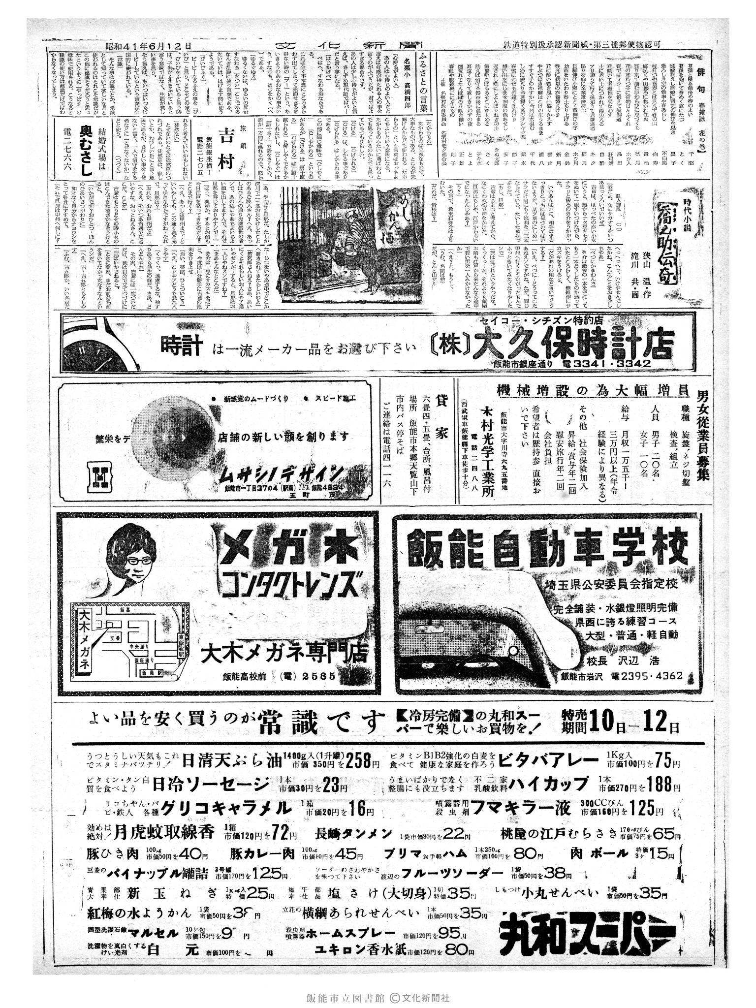 昭和41年6月12日2面 (第5402号) 