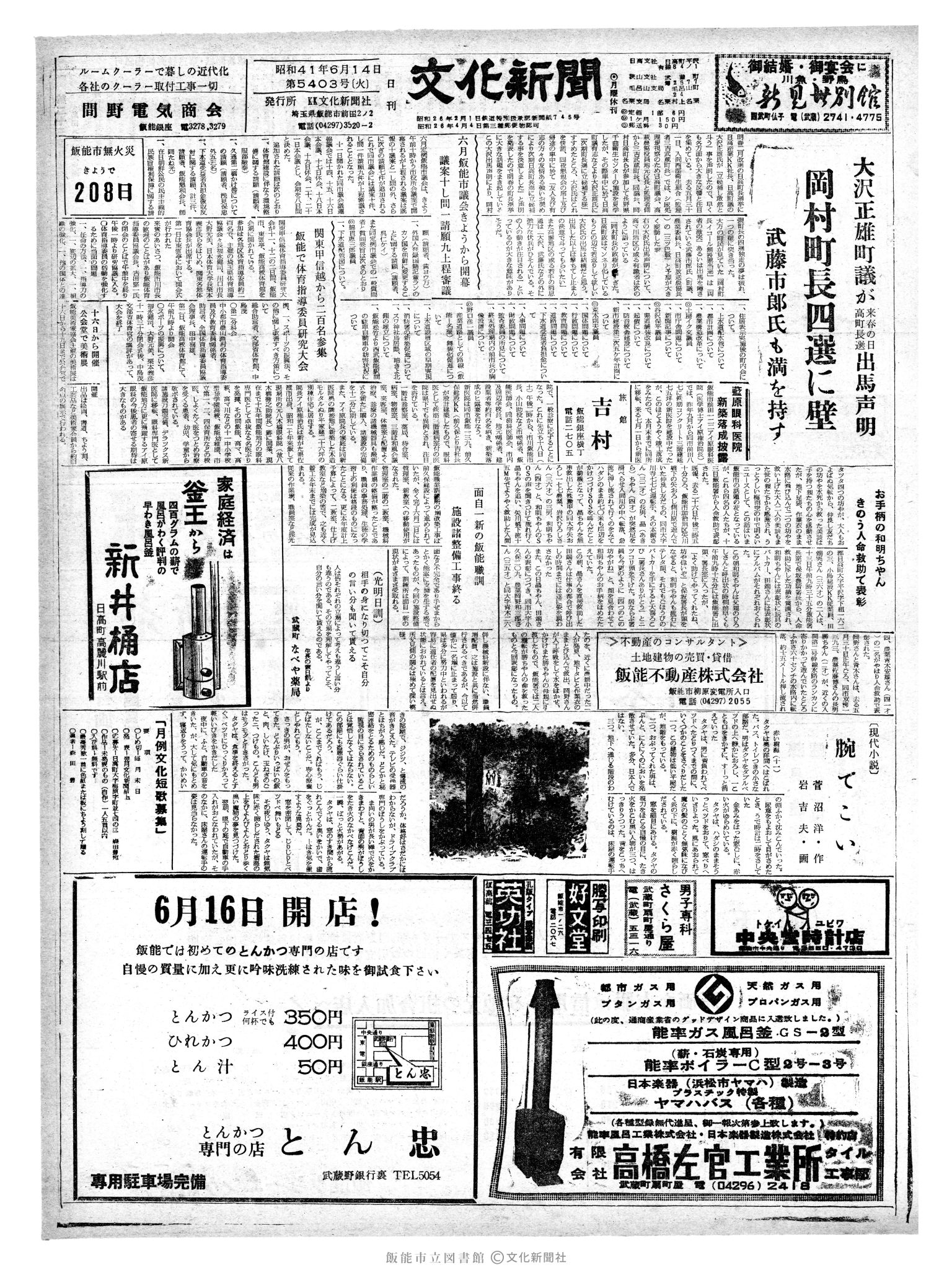 昭和41年6月14日1面 (第5403号) 