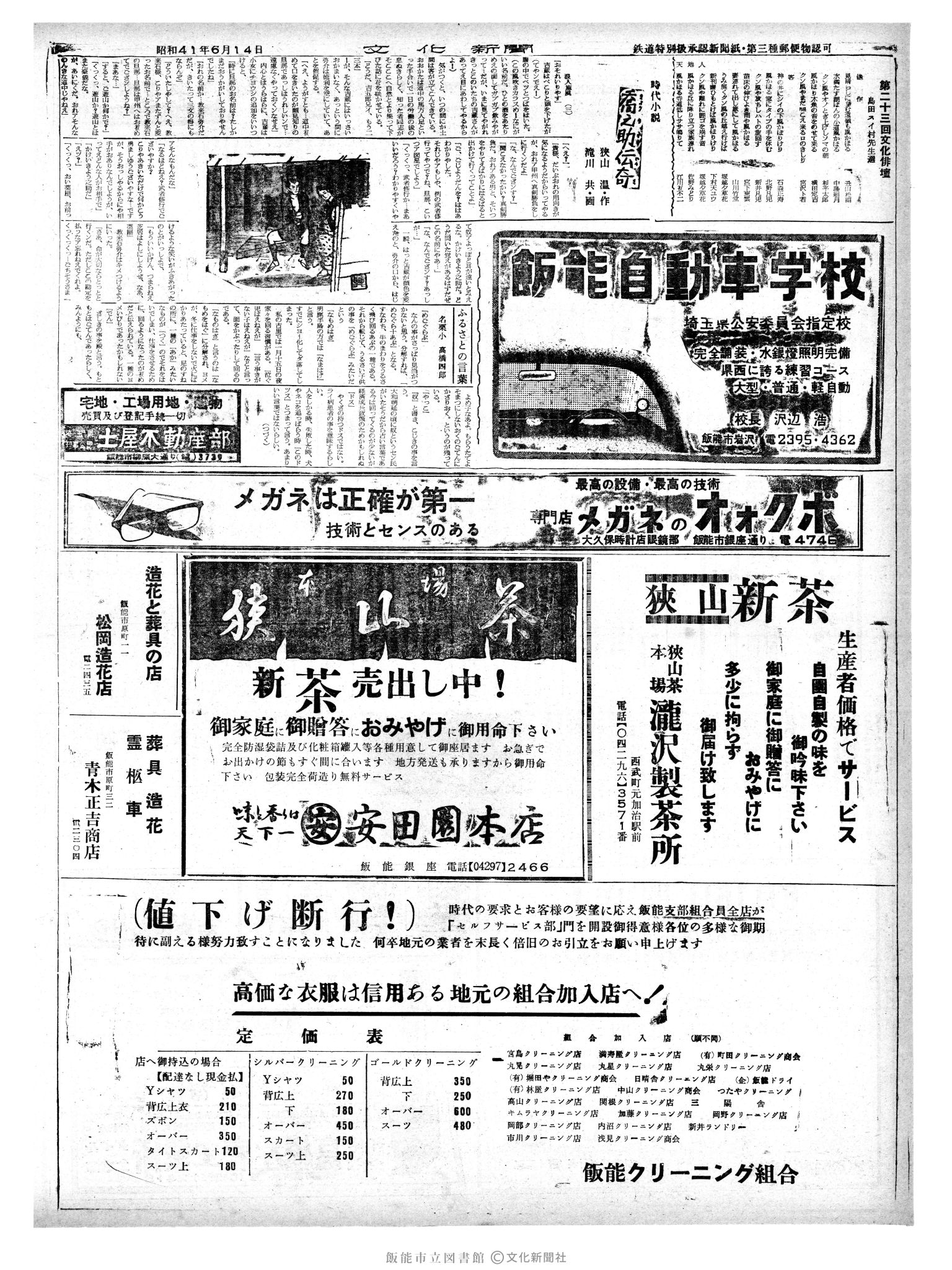 昭和41年6月14日2面 (第5403号) 