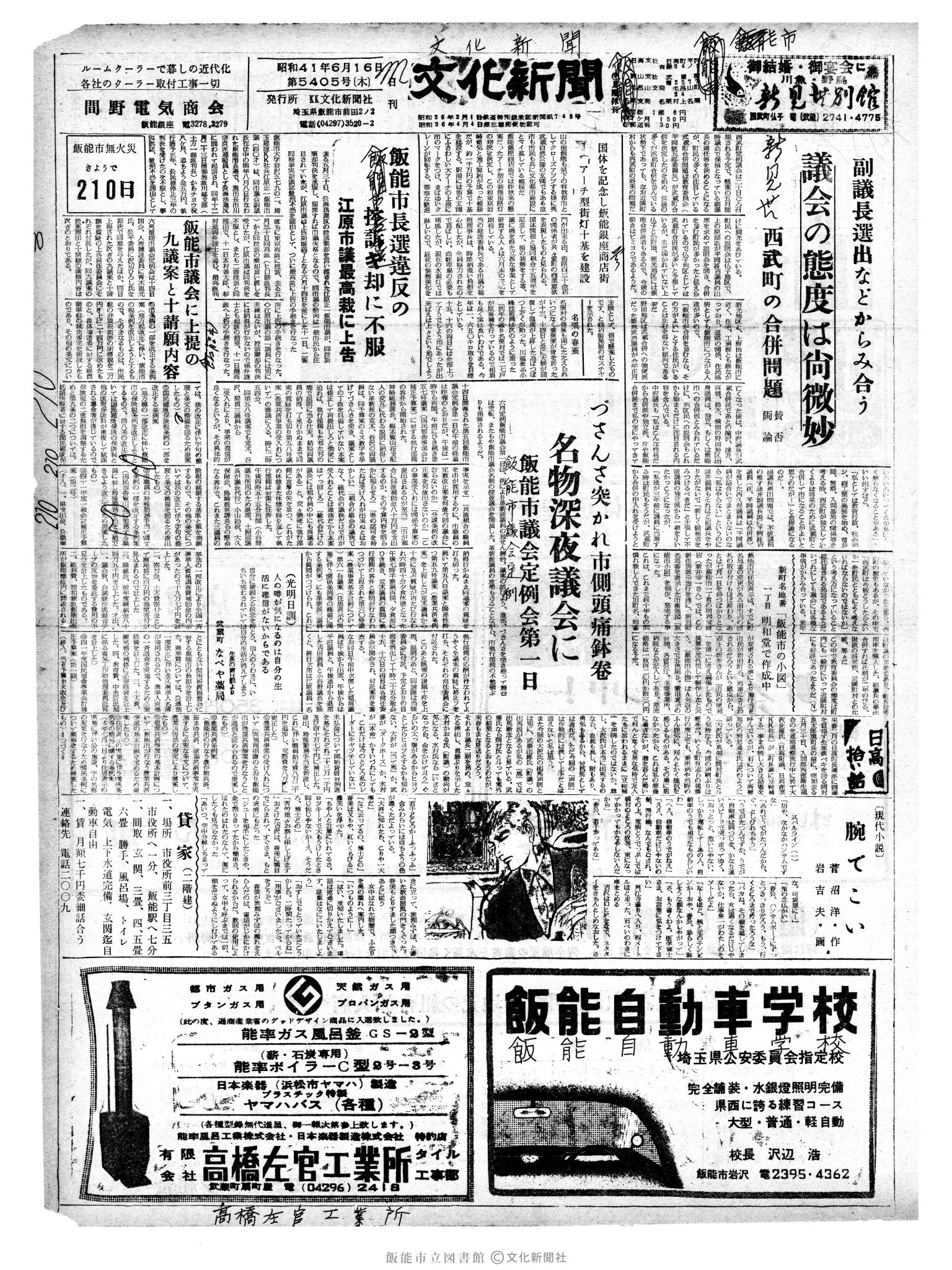 昭和41年6月16日1面 (第5405号) 