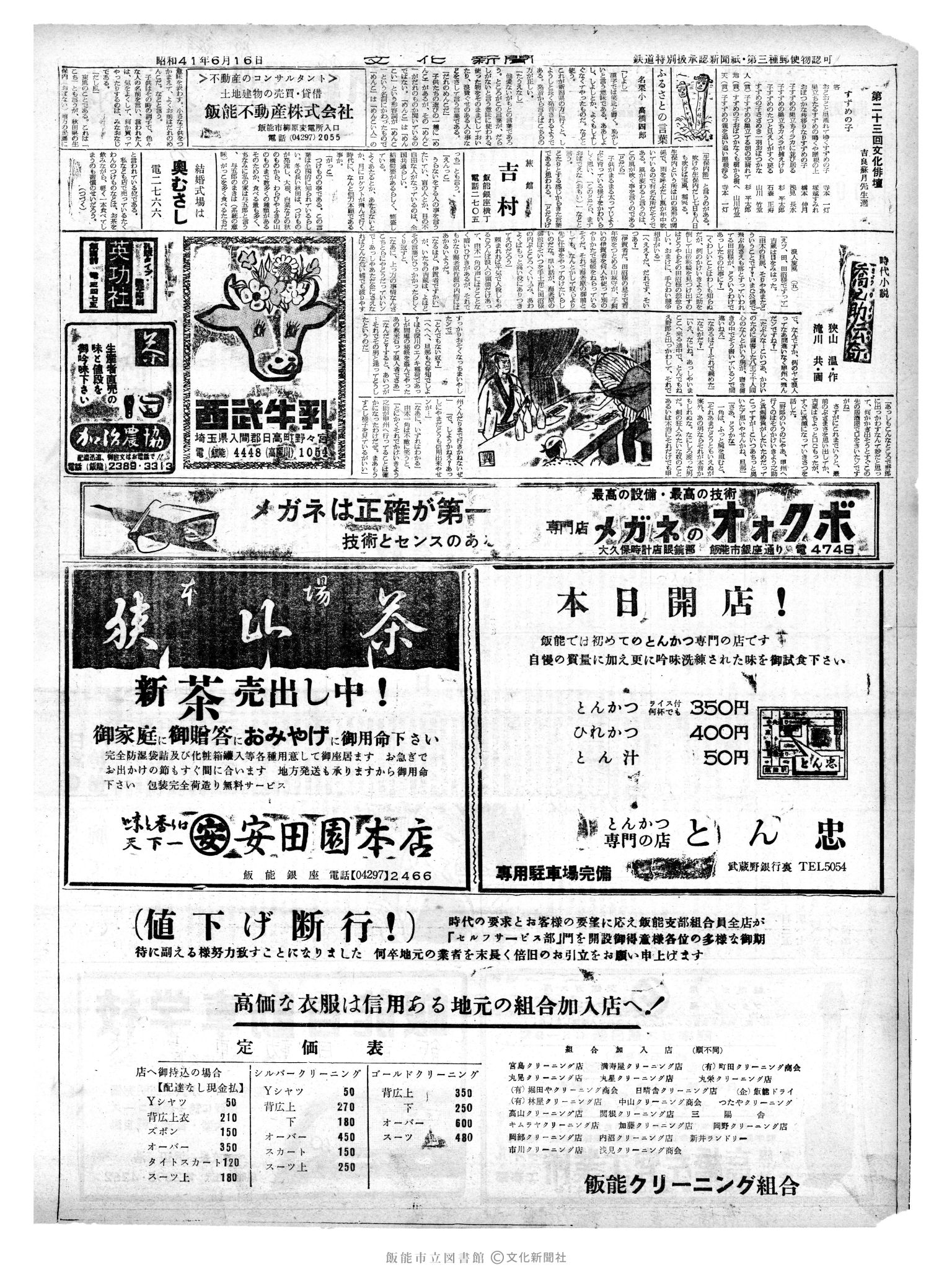 昭和41年6月16日2面 (第5405号) 