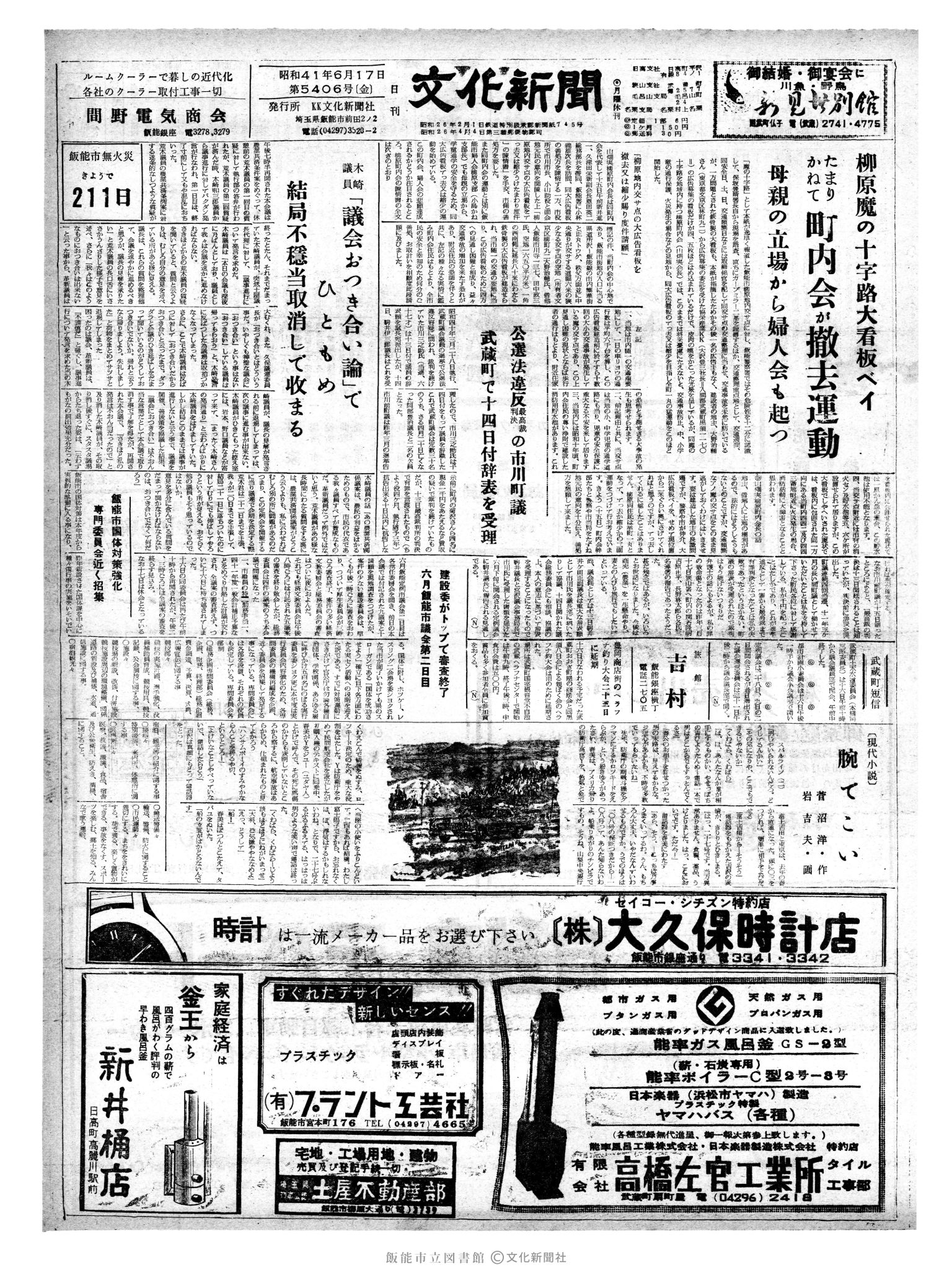 昭和41年6月17日1面 (第5406号) 