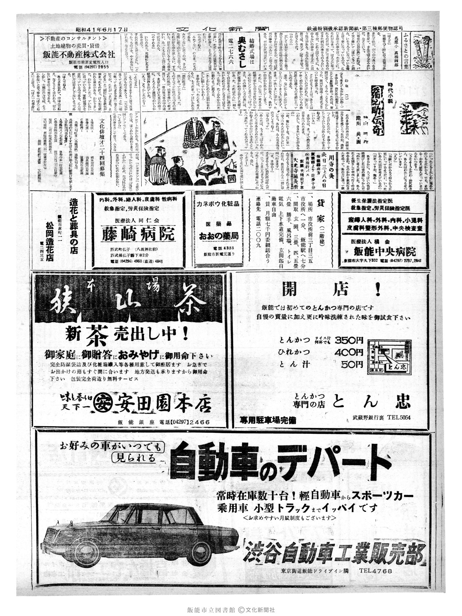 昭和41年6月17日2面 (第5406号) 