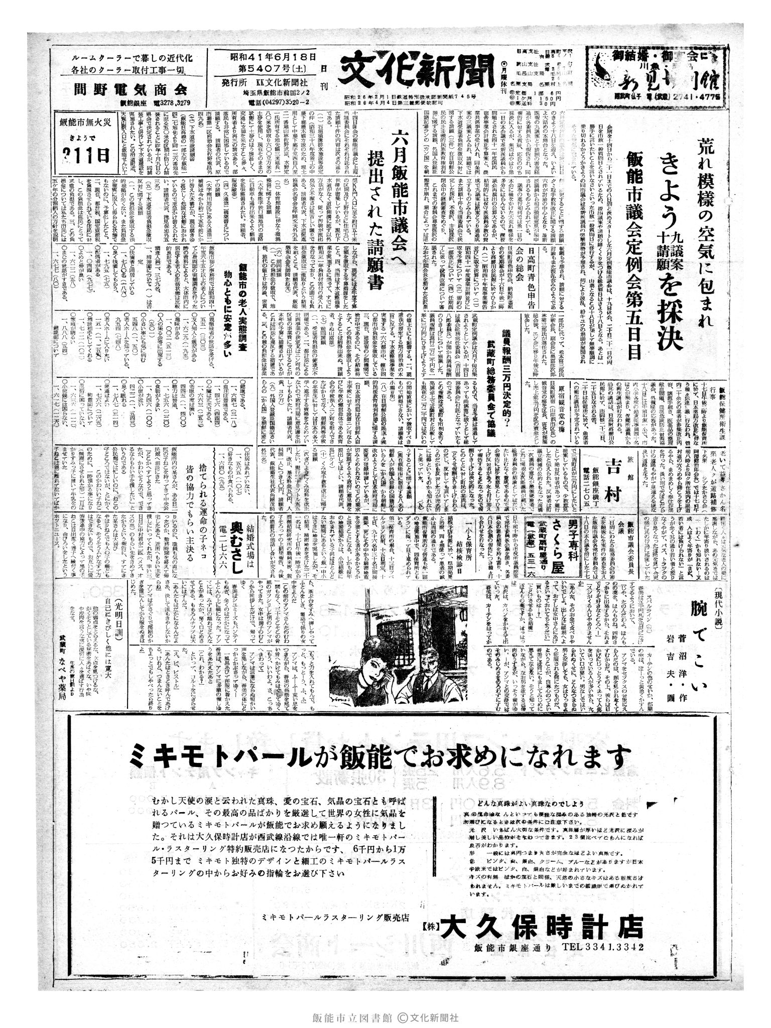 昭和41年6月18日1面 (第5407号) 