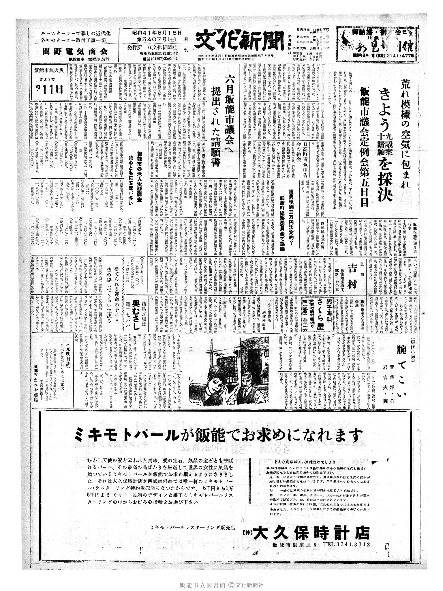 昭和41年6月18日1面 (第5407号) 