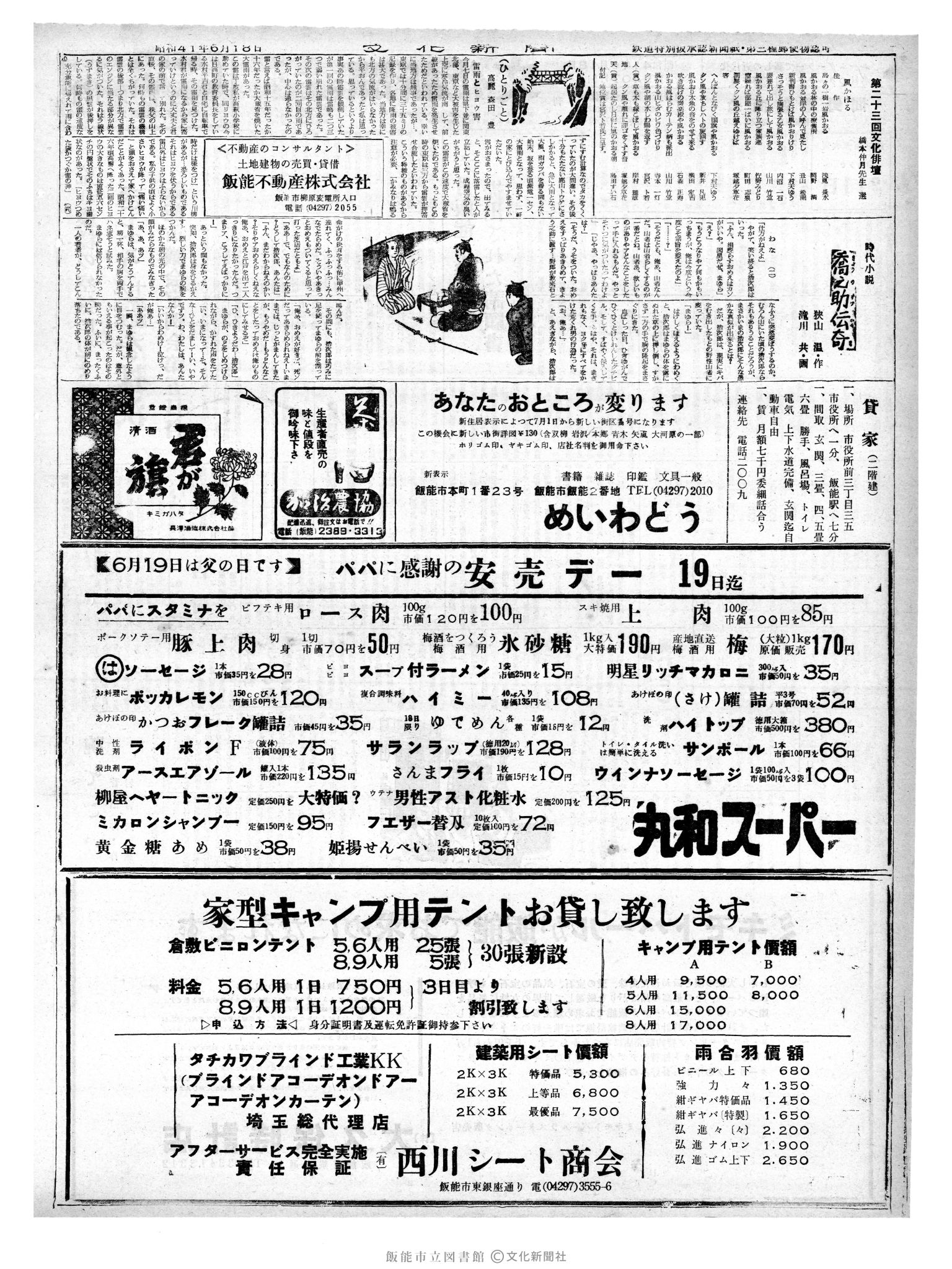 昭和41年6月18日2面 (第5407号) 