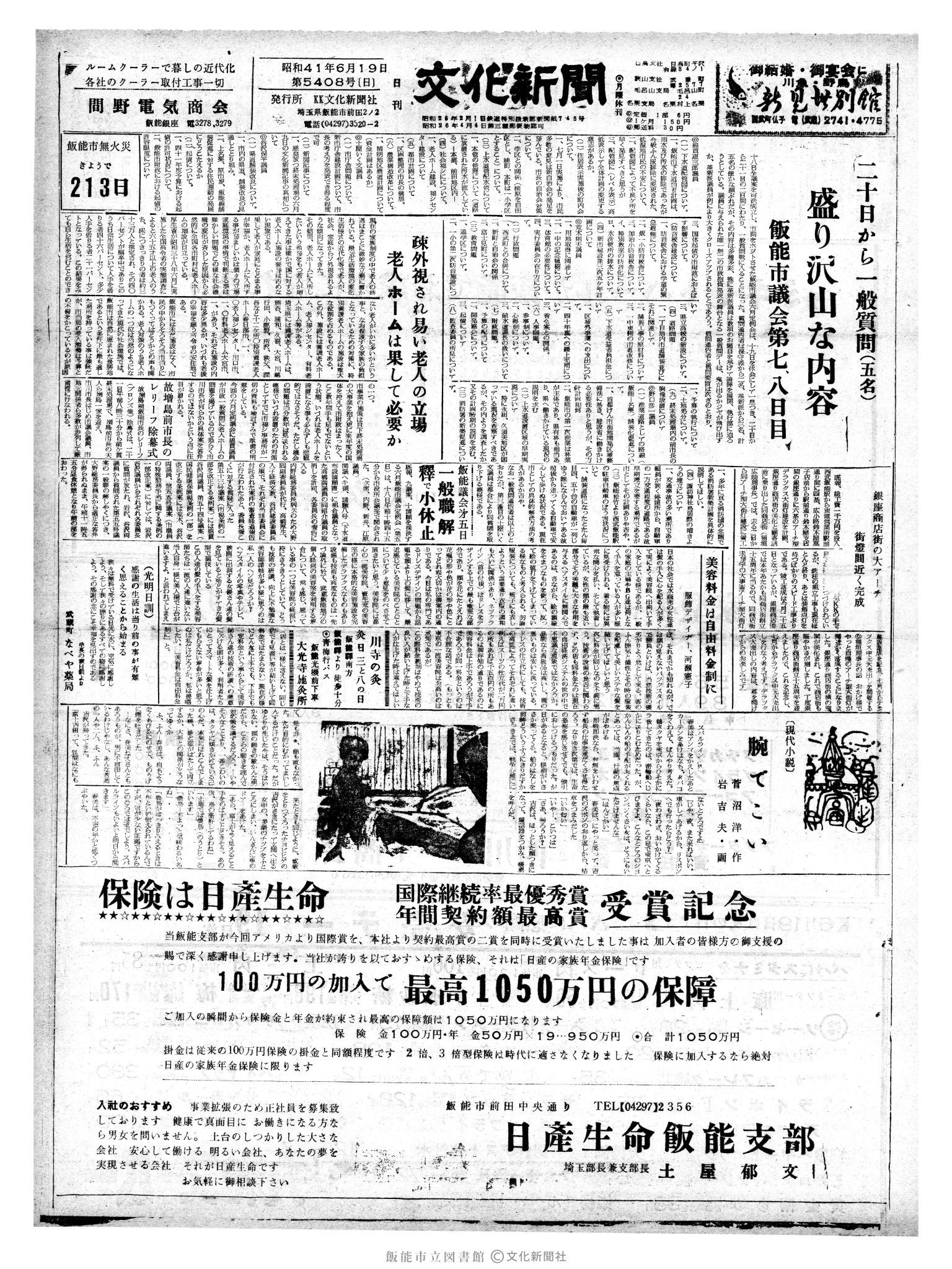 昭和41年6月19日1面 (第5408号) 