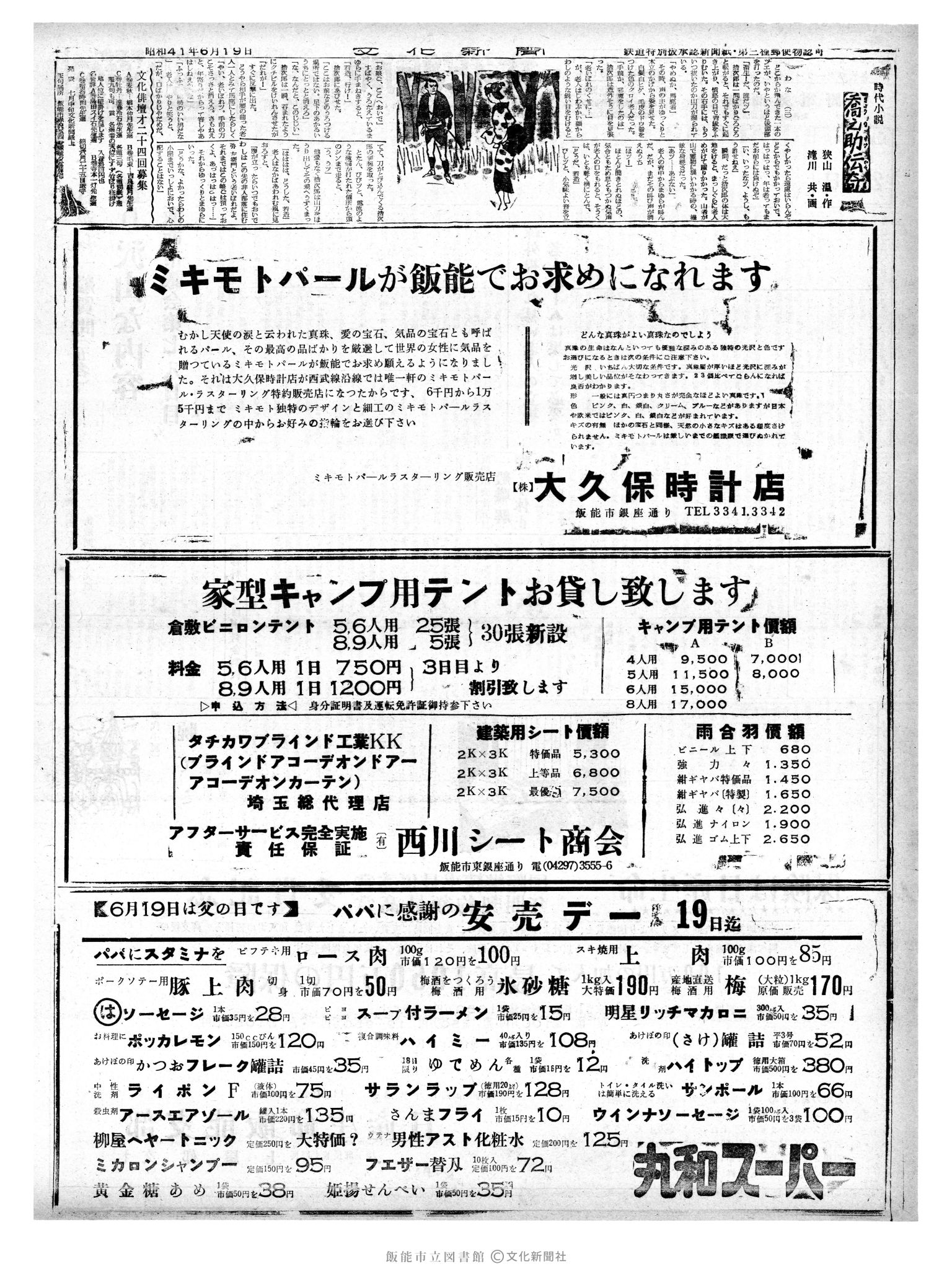 昭和41年6月19日2面 (第5408号) 