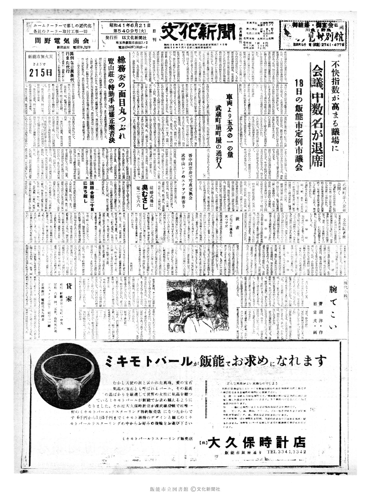 昭和41年6月21日1面 (第5409号) 