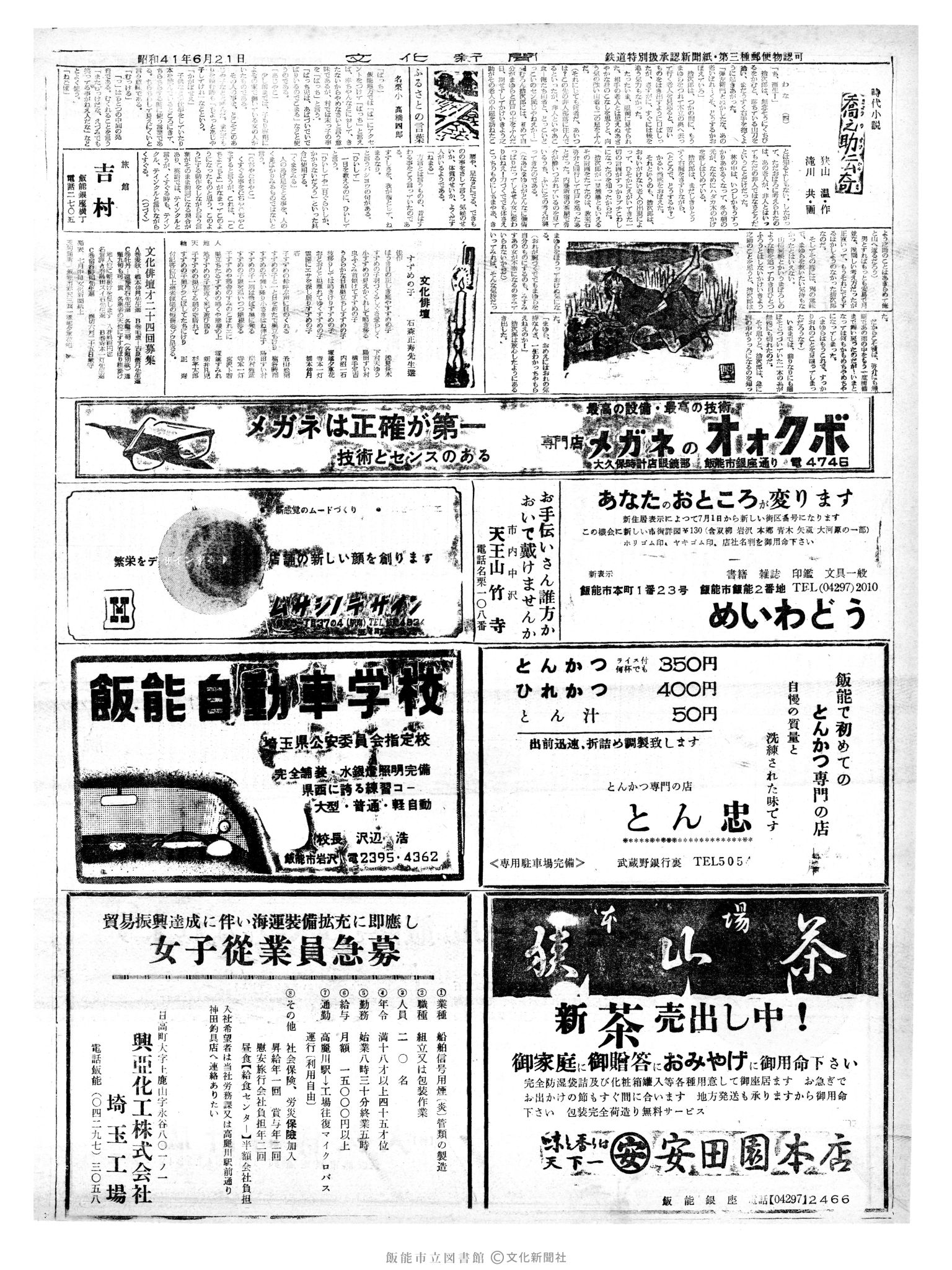 昭和41年6月21日2面 (第5409号) 