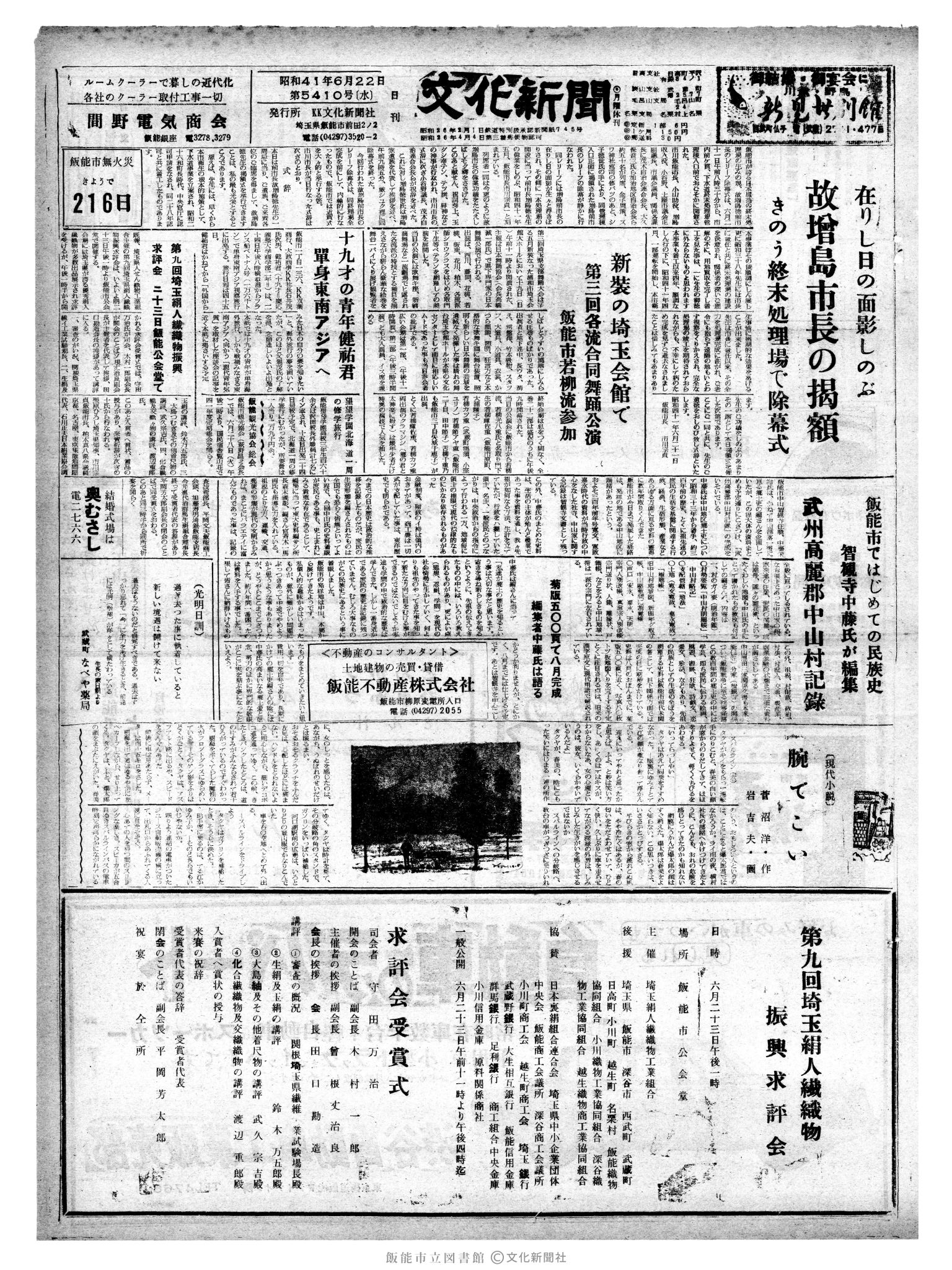 昭和41年6月22日1面 (第5410号) 