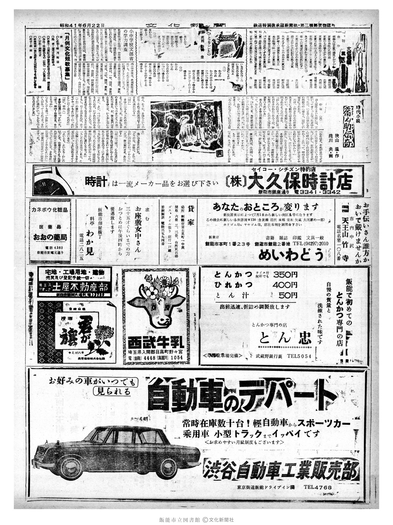 昭和41年6月22日2面 (第5410号) 