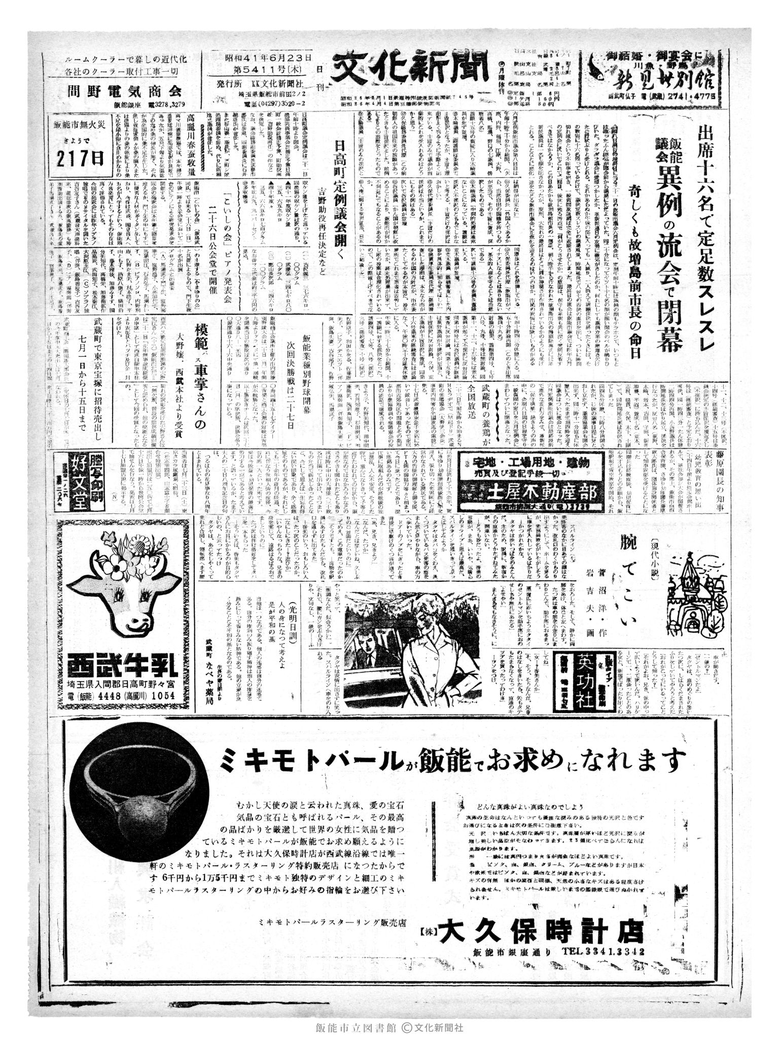 昭和41年6月23日1面 (第5411号) 