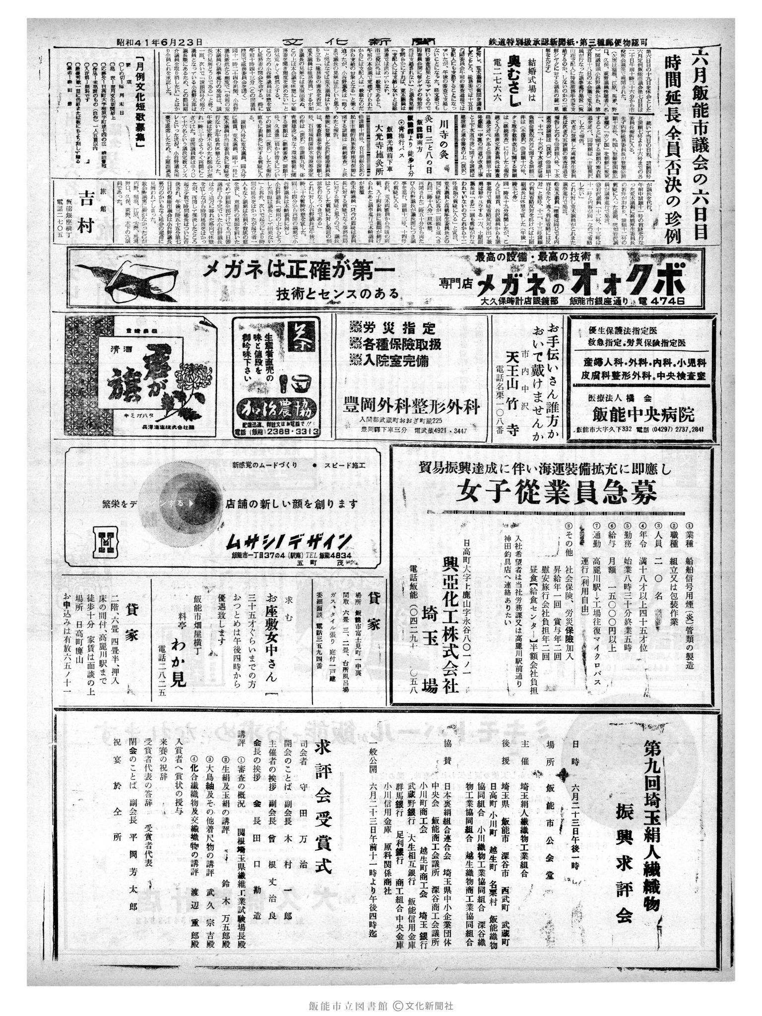 昭和41年6月23日2面 (第5411号) 