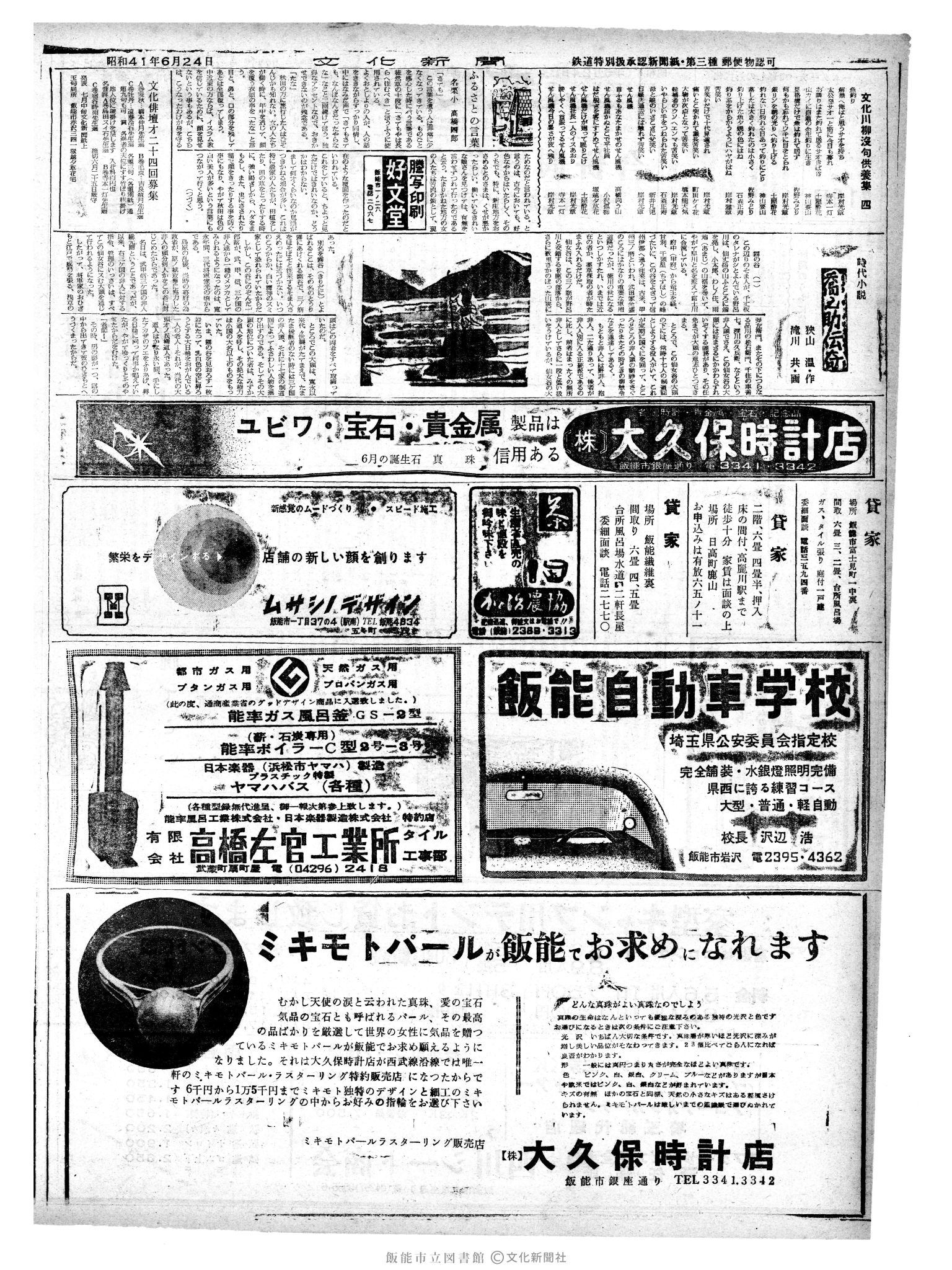 昭和41年6月24日2面 (第5412号) 