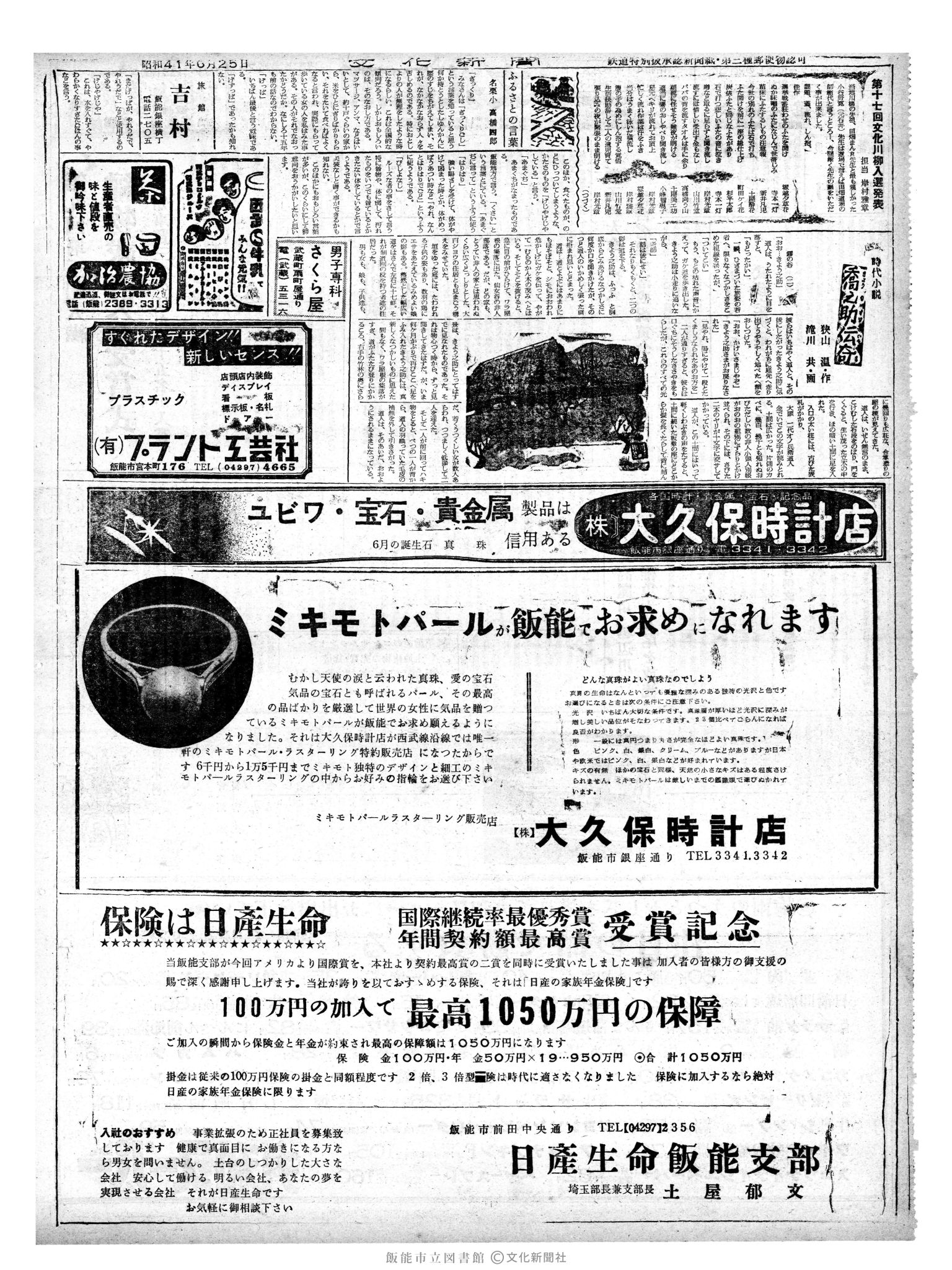 昭和41年6月25日2面 (第5413号) 