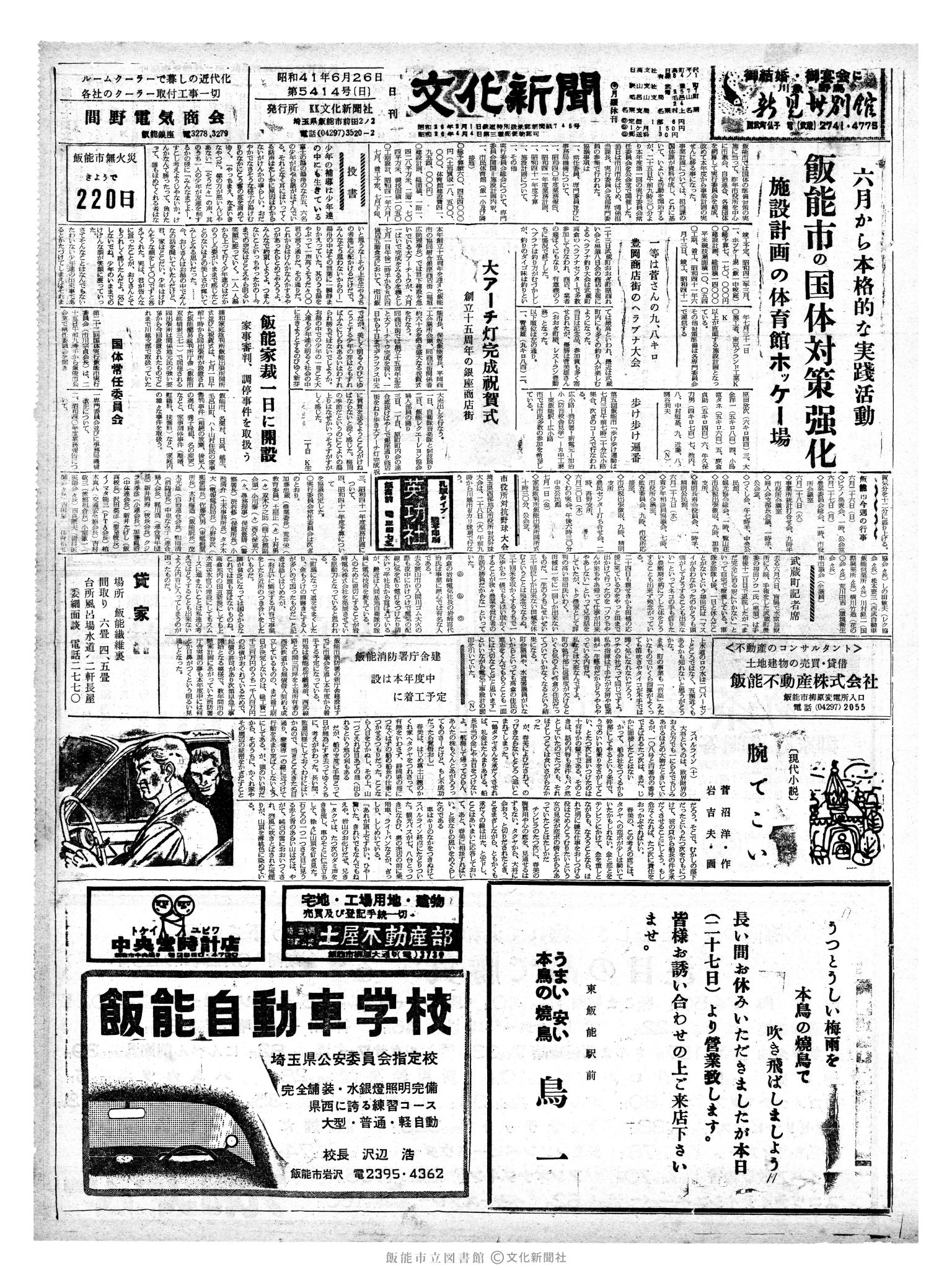 昭和41年6月26日1面 (第5414号) 