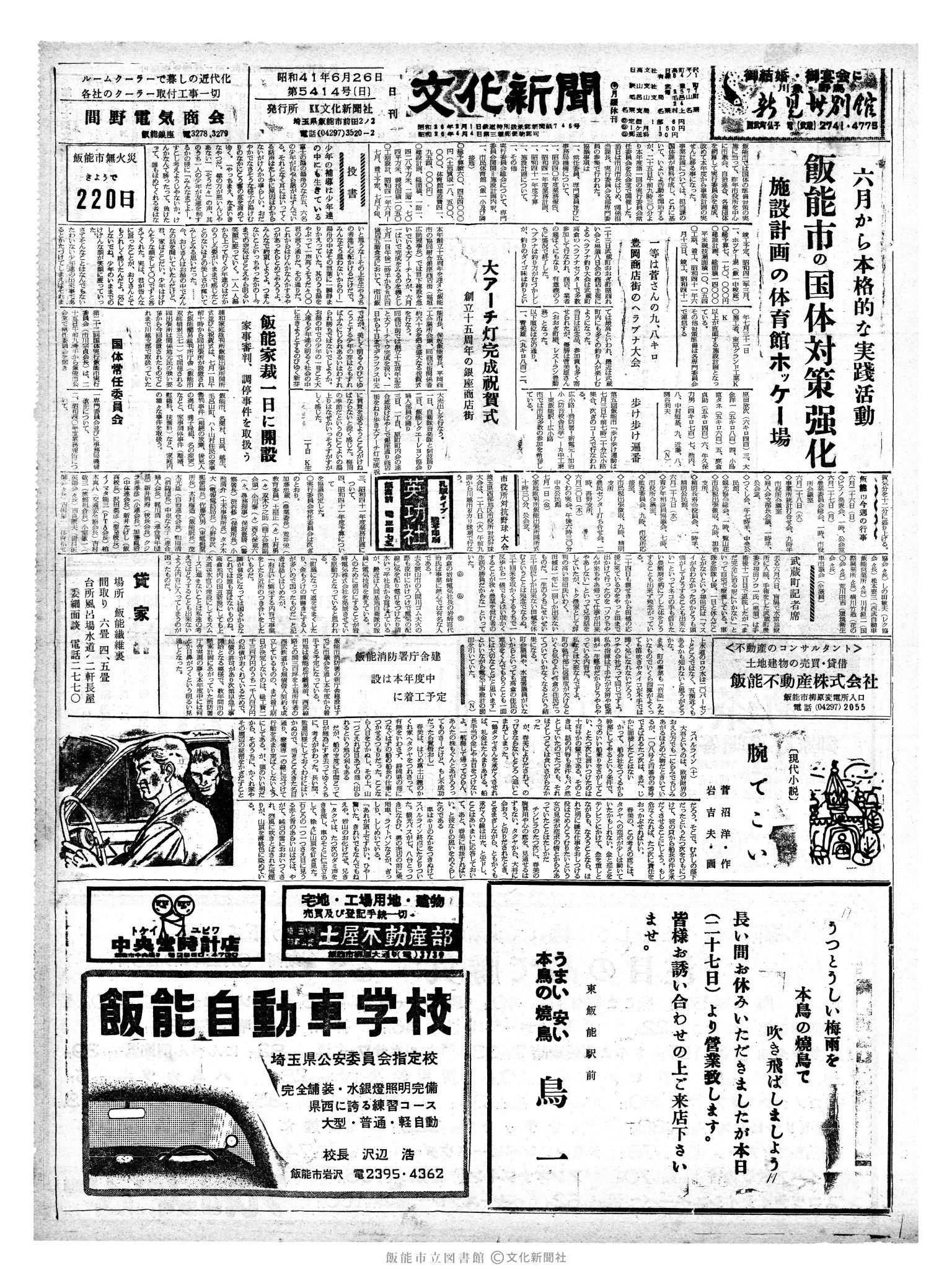 昭和41年6月26日1面 (第5414号) 