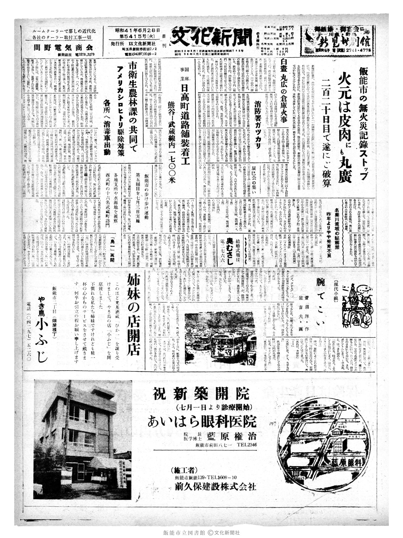 昭和41年6月28日1面 (第5415号) 