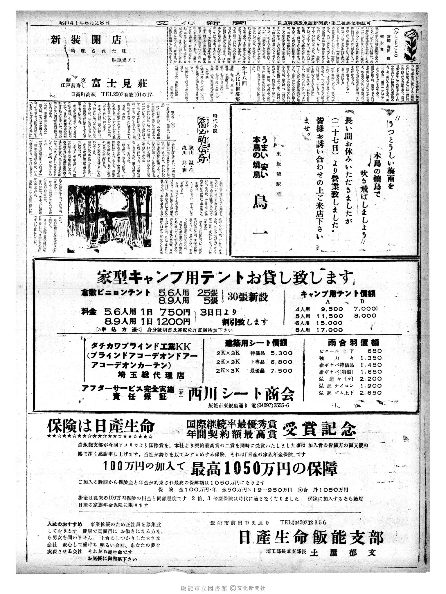 昭和41年6月28日2面 (第5415号) 