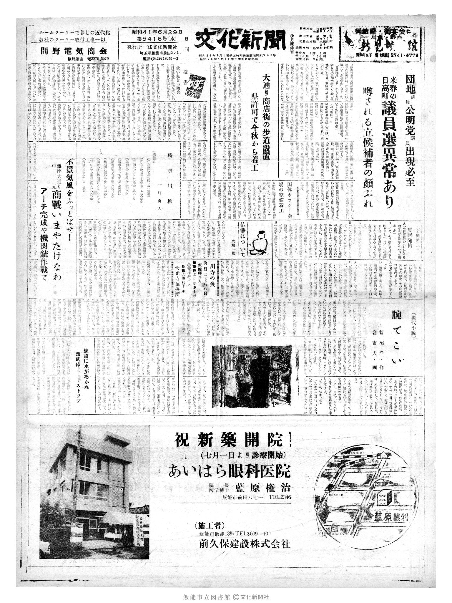 昭和41年6月29日1面 (第5416号) 