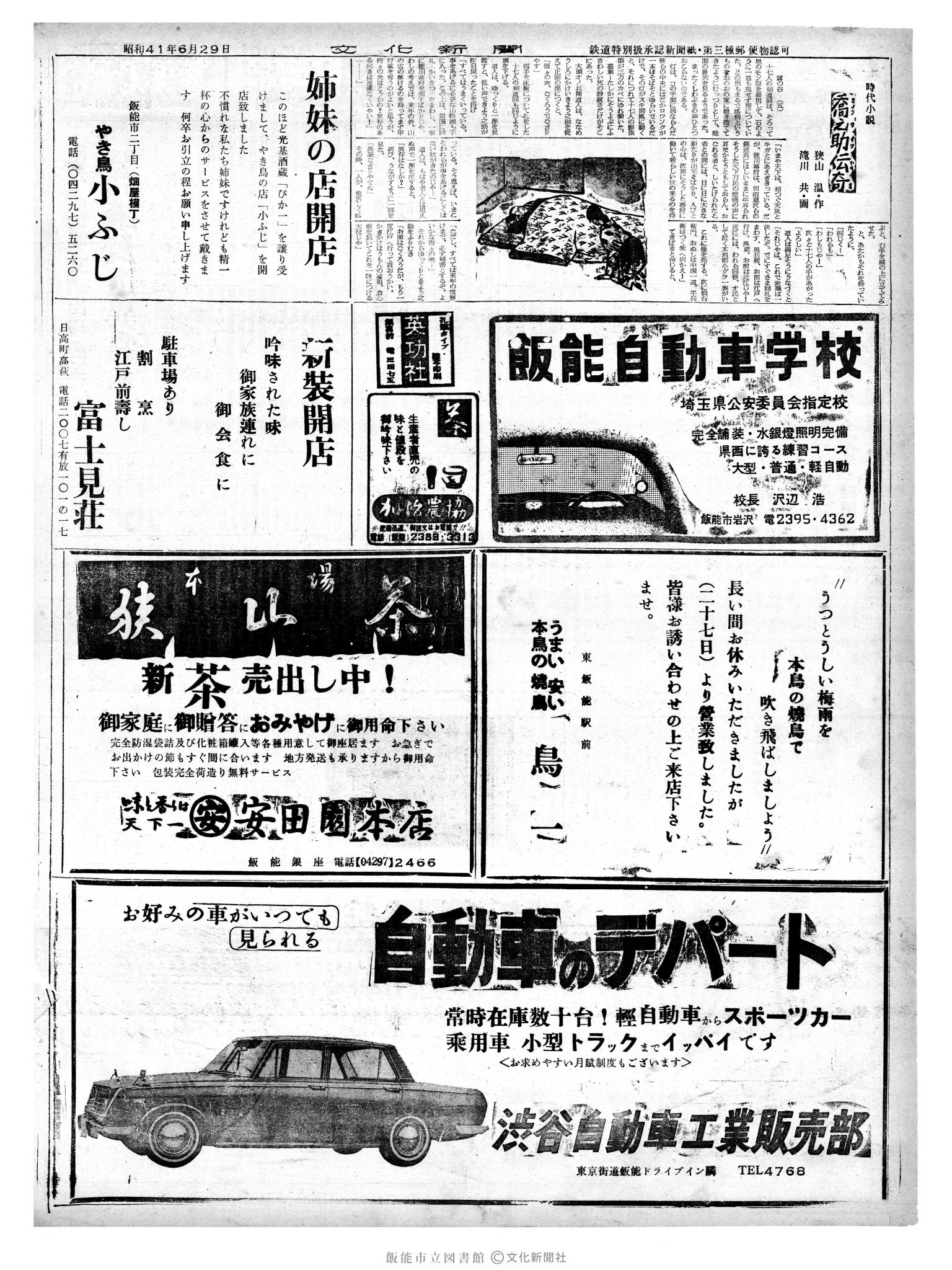 昭和41年6月29日2面 (第5416号) 