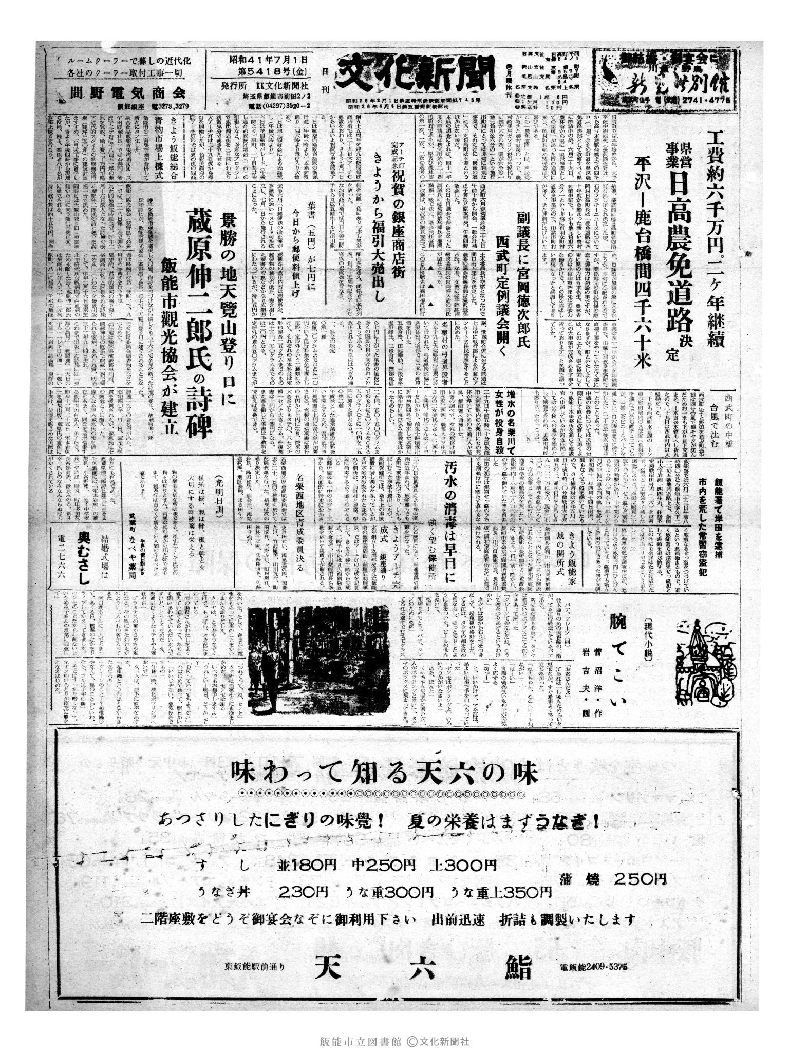 昭和41年7月1日1面 (第5418号) 