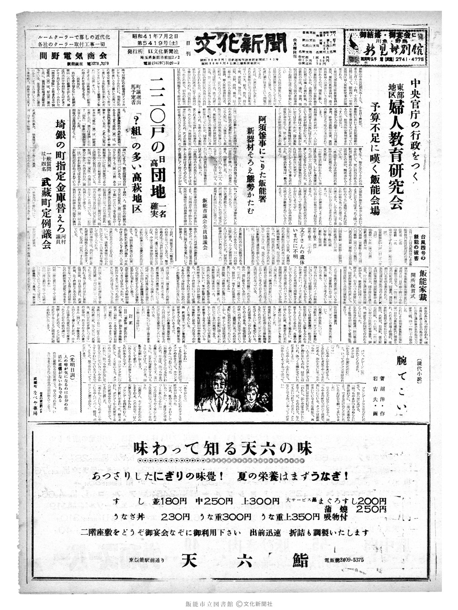 昭和41年7月2日1面 (第5419号) 