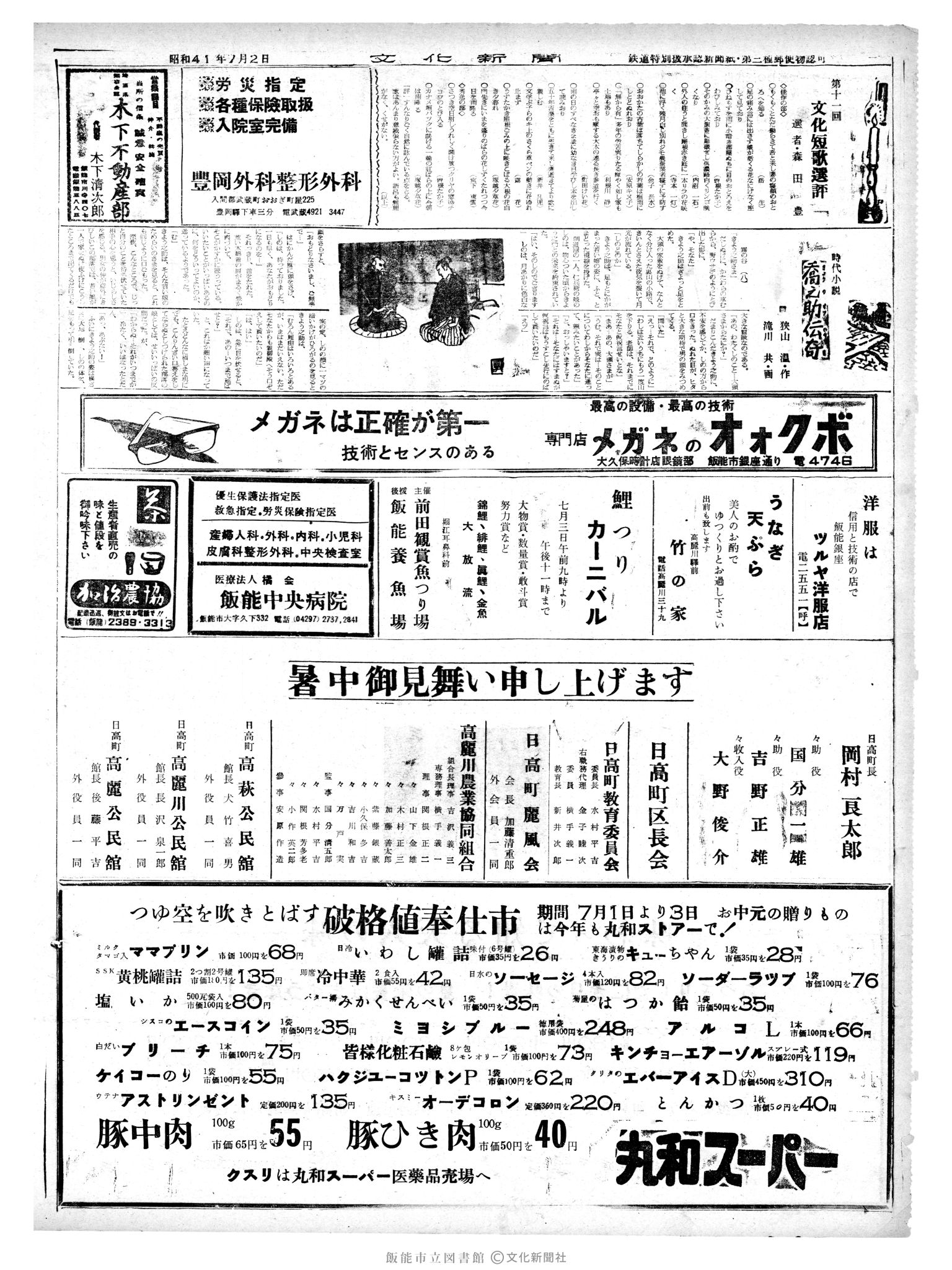 昭和41年7月2日2面 (第5419号) 