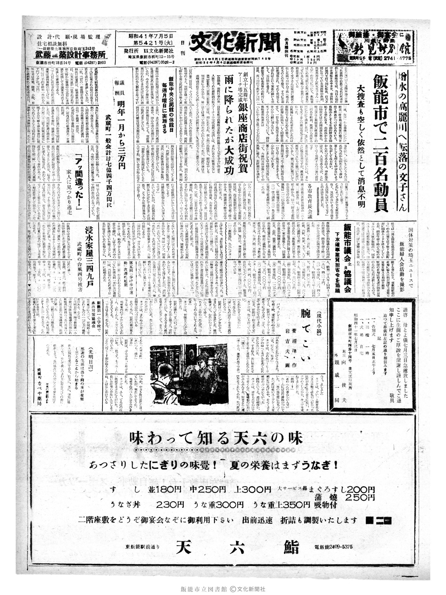 昭和41年7月5日1面 (第5421号) 