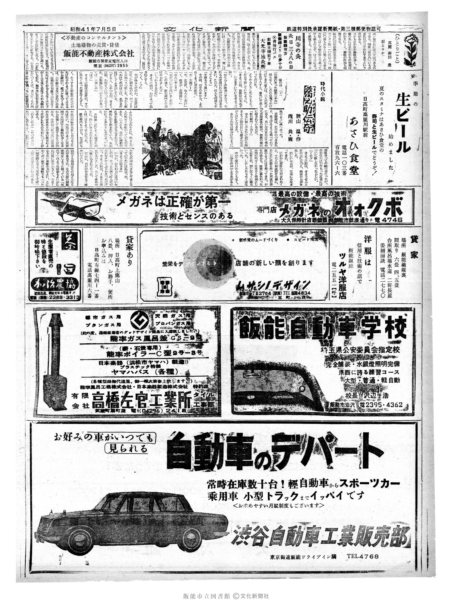 昭和41年7月5日2面 (第5421号) 