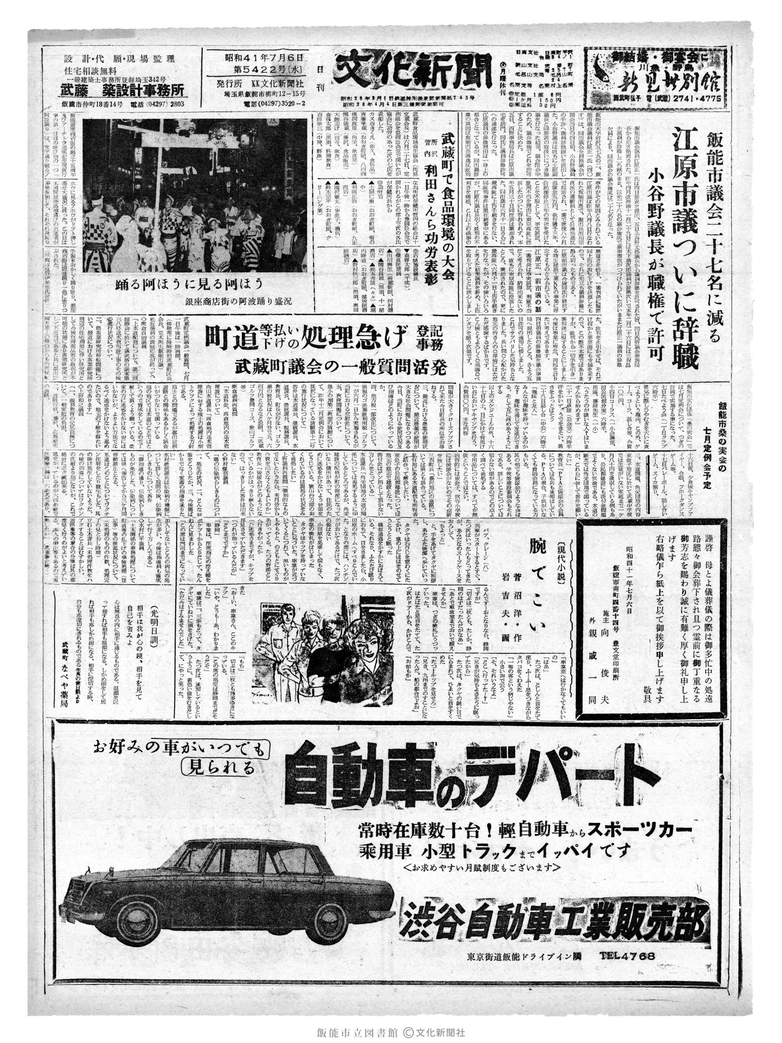 昭和41年7月6日1面 (第5422号) 