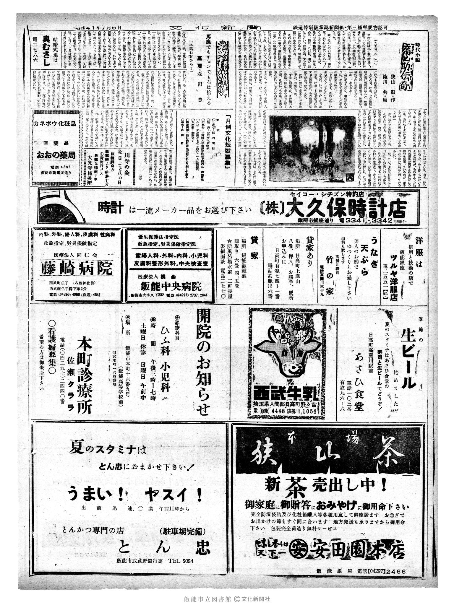 昭和41年7月6日2面 (第5422号) 