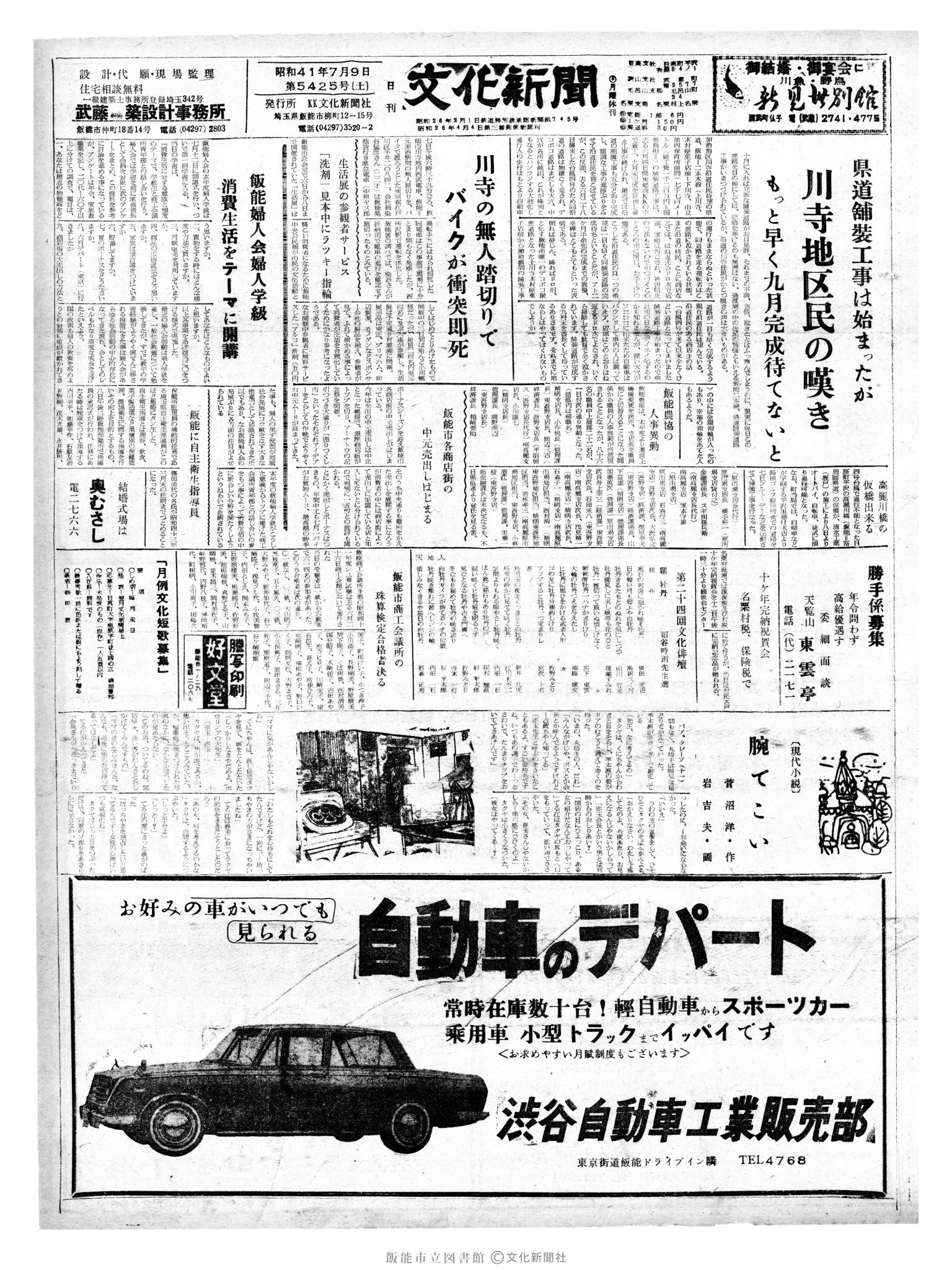 昭和41年7月9日1面 (第5425号) 