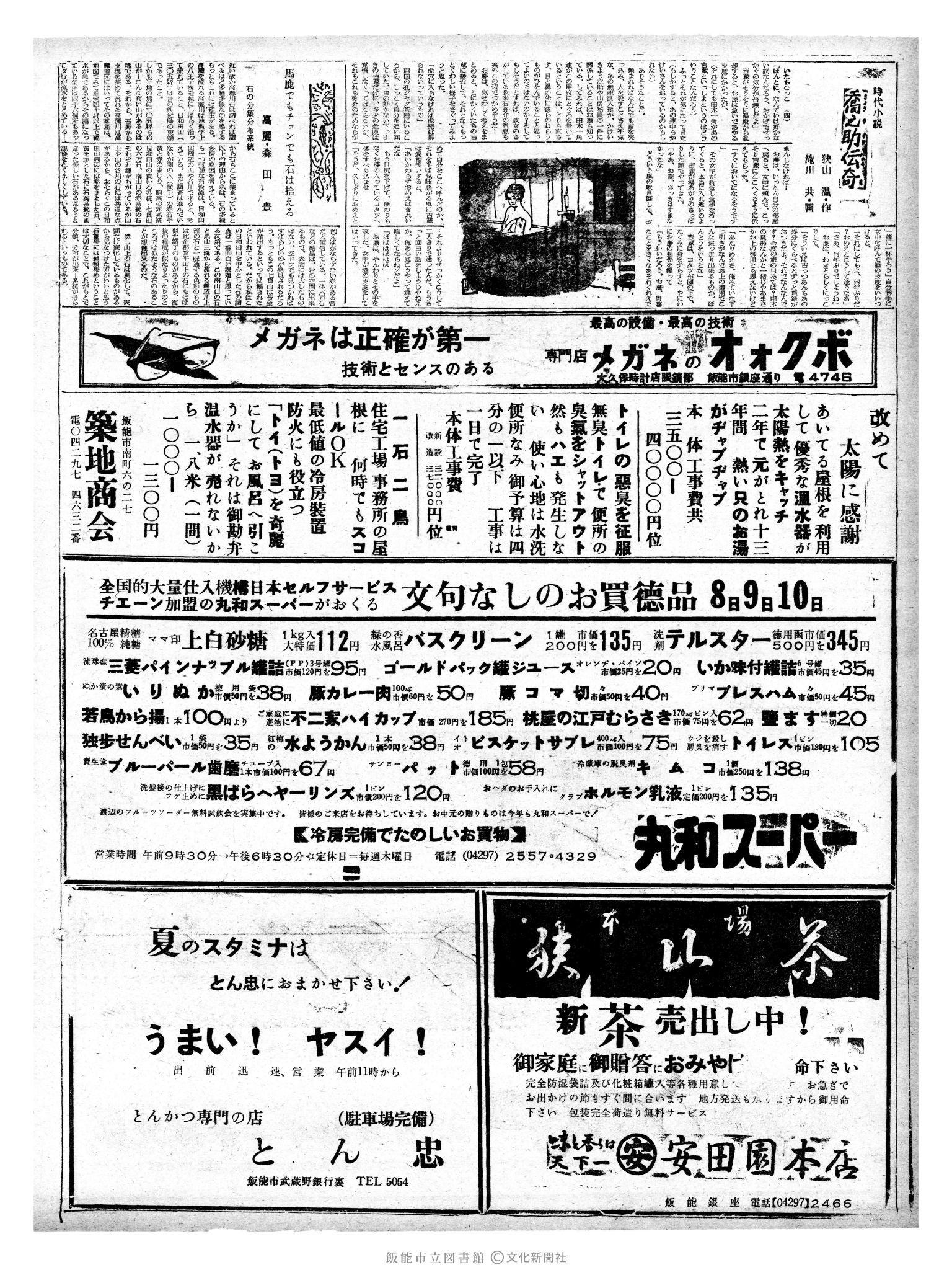 昭和41年7月9日2面 (第5425号) 