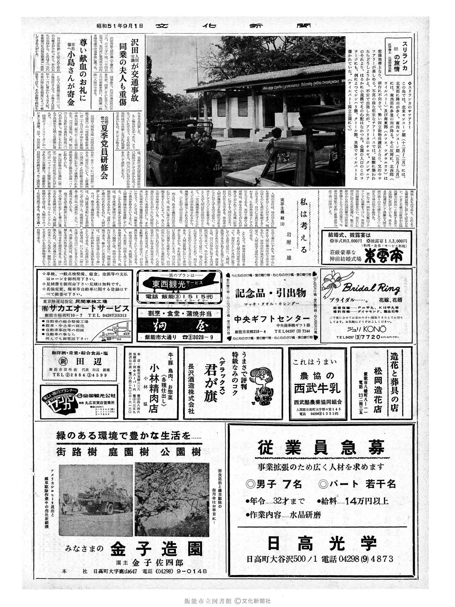 昭和51年9月1日2面 (第8498号) 