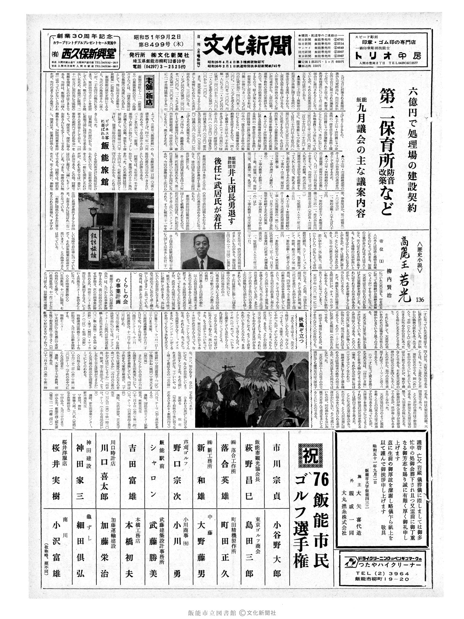 昭和51年9月2日1面 (第8499号) 