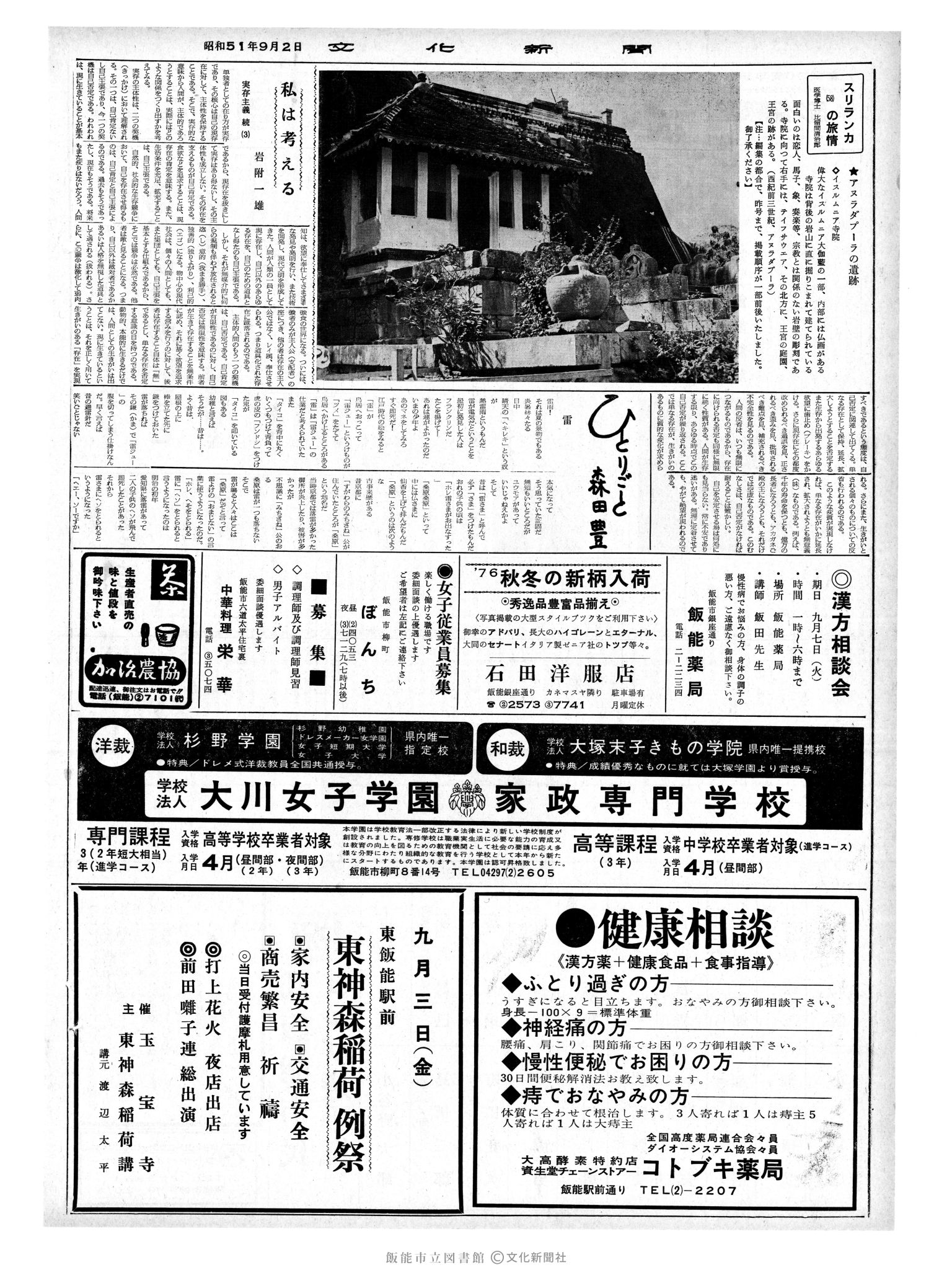 昭和51年9月2日2面 (第8499号) 