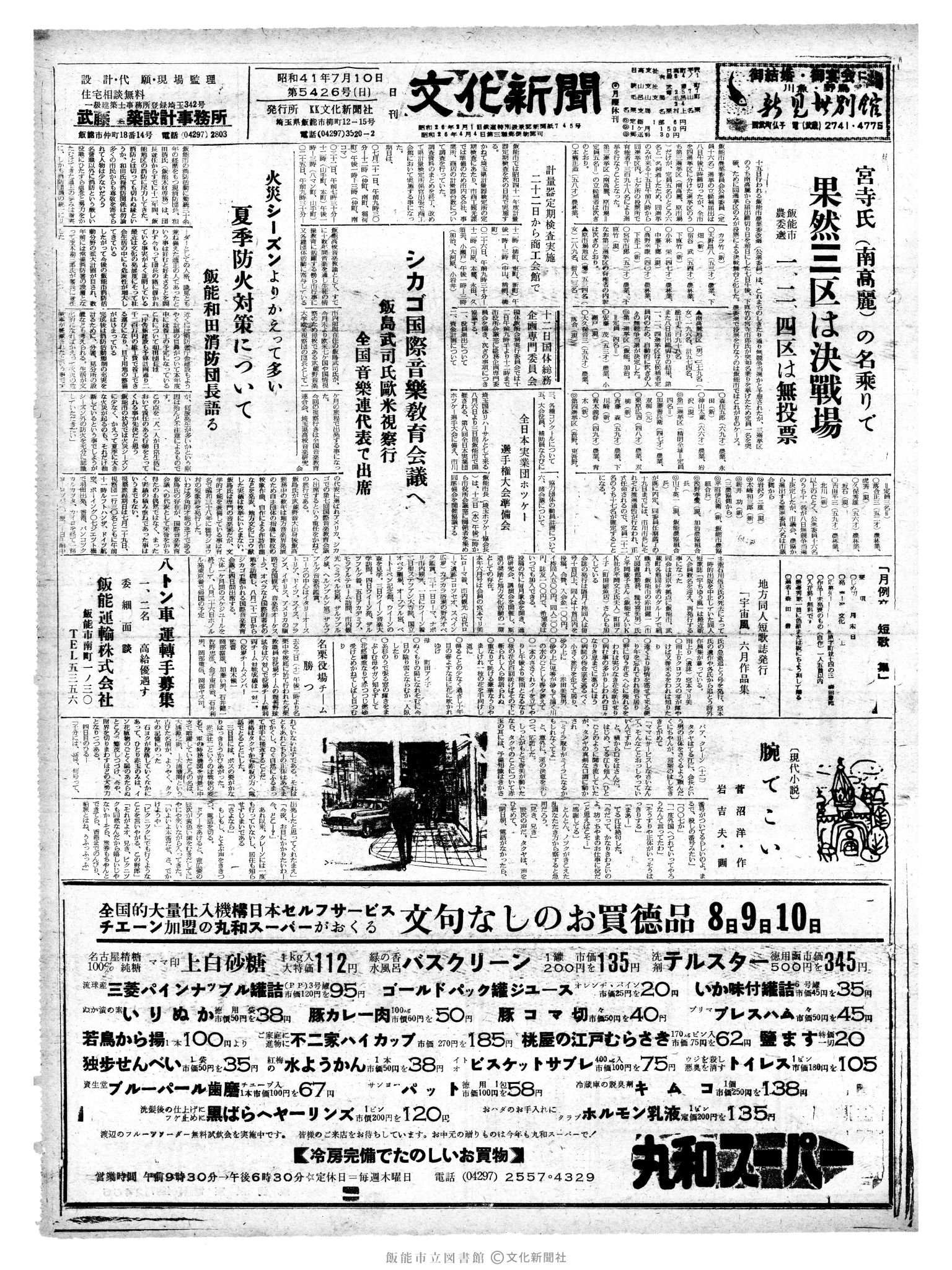 昭和41年7月10日1面 (第5426号) 