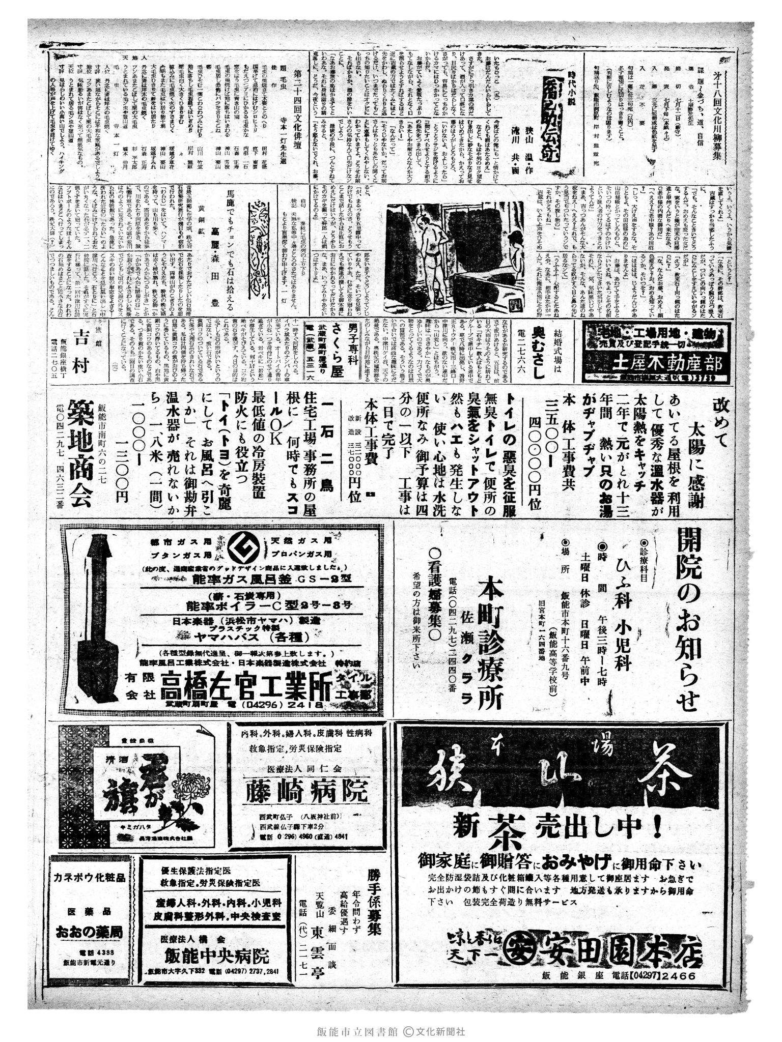 昭和41年7月10日2面 (第5426号) 