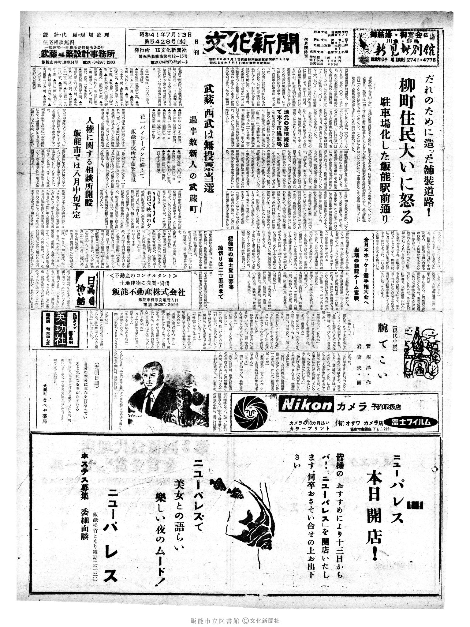 昭和41年7月13日1面 (第5428号) 