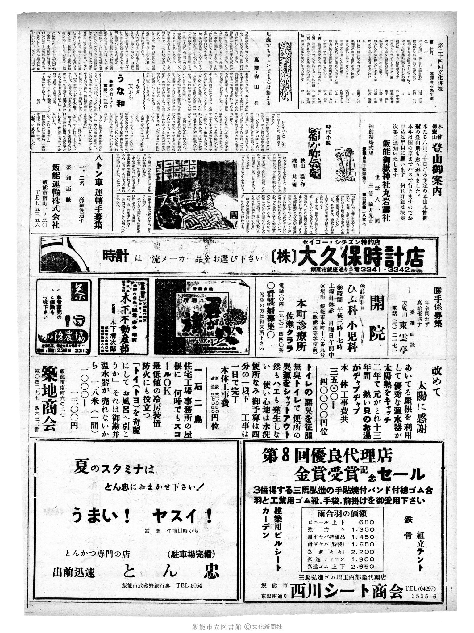 昭和41年7月13日2面 (第5428号) 