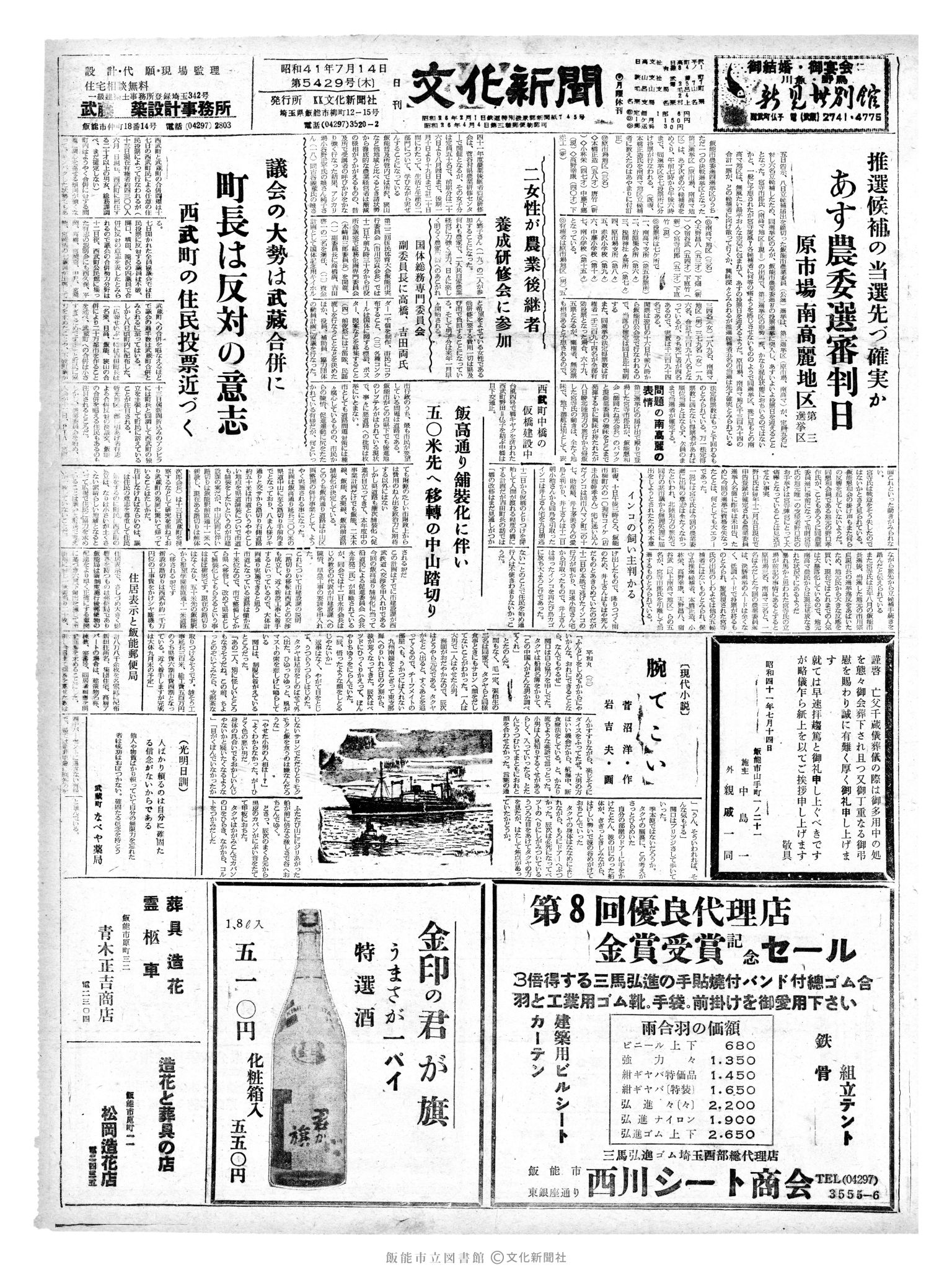 昭和41年7月14日1面 (第5429号) 