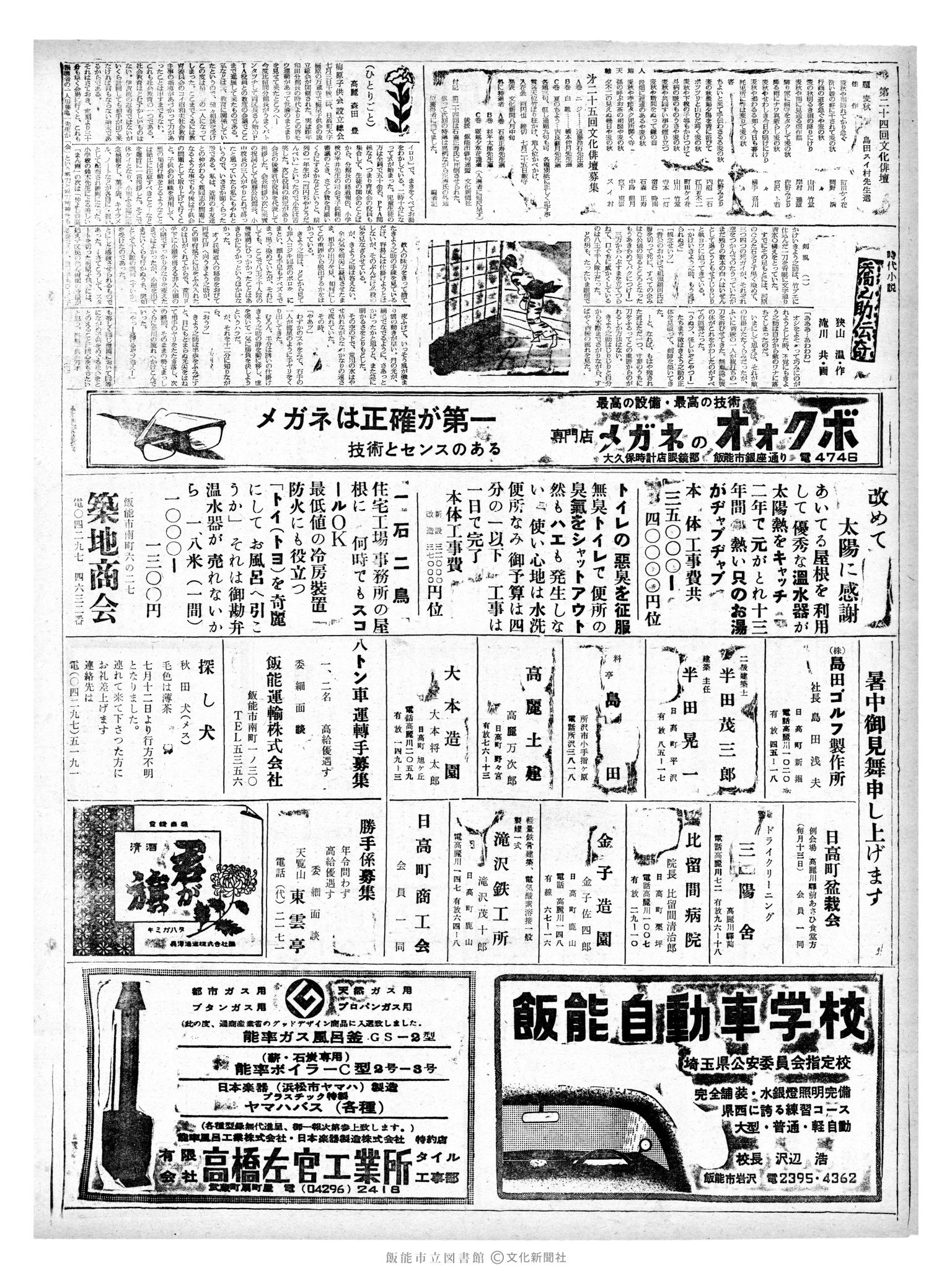 昭和41年7月14日2面 (第5429号) 